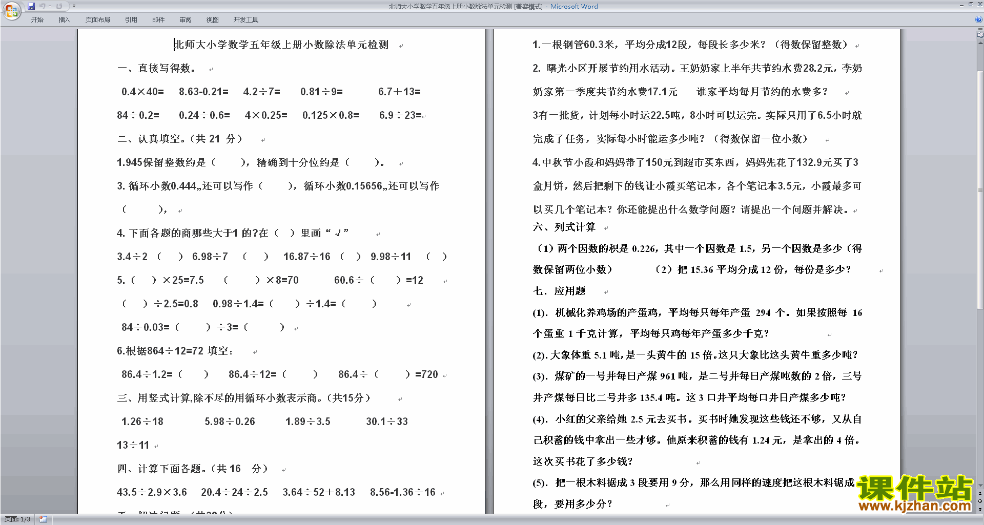 下载北师大版五年级上册数学第一单元:小数除法试卷12