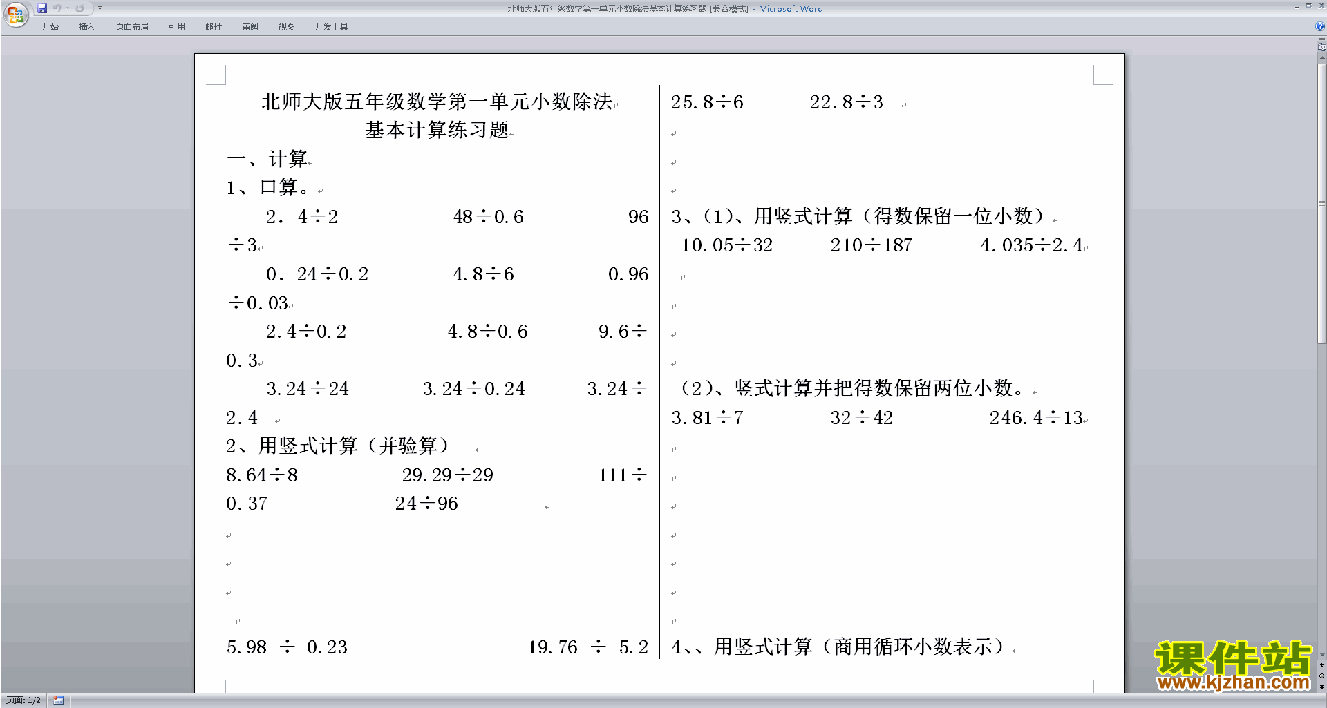 下载北师大版五年级上册数学第一单元:小数除法练习试卷4