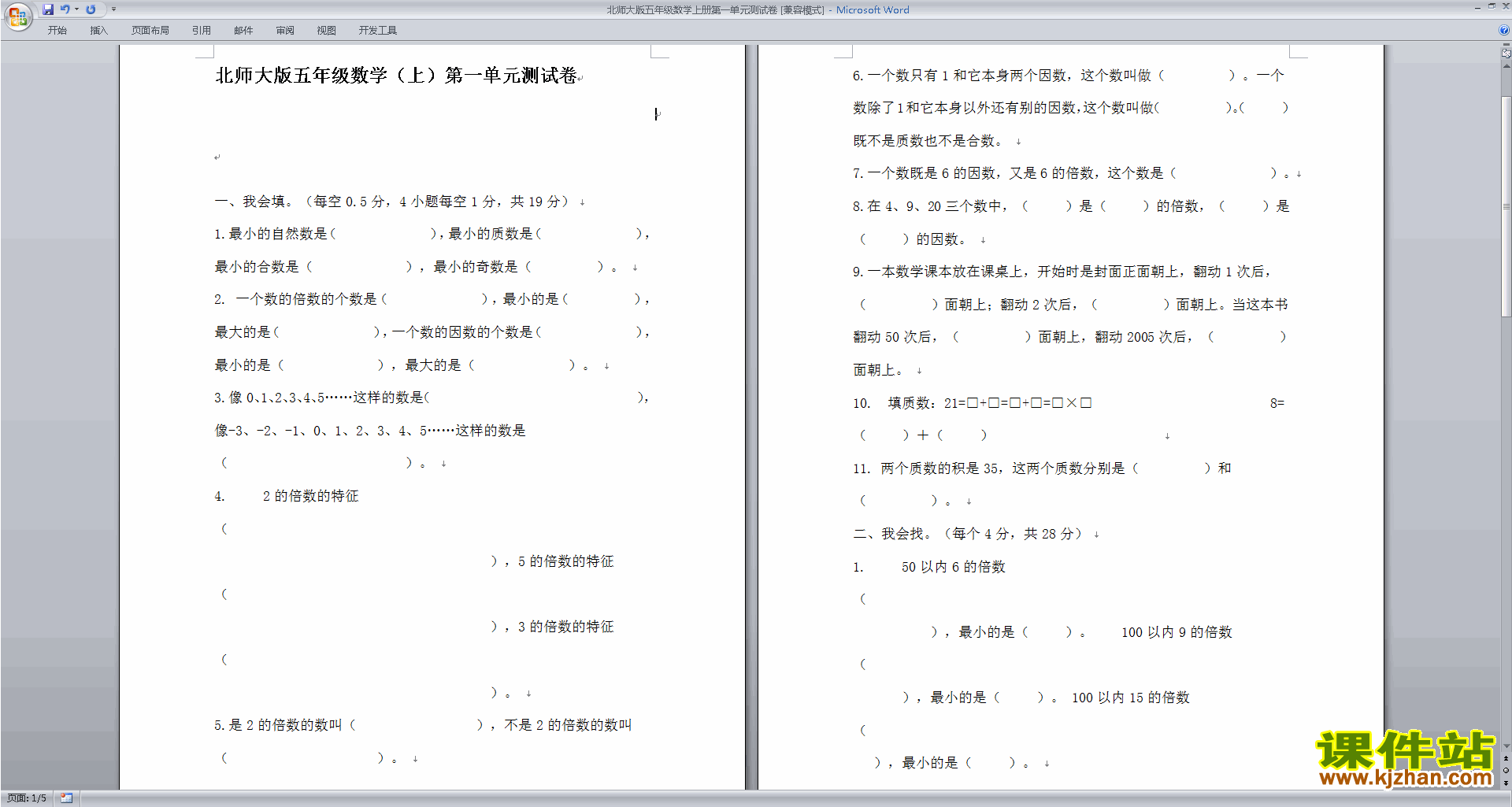 下载北师大版五年级上册数学第一单元:小数除法练习试卷5