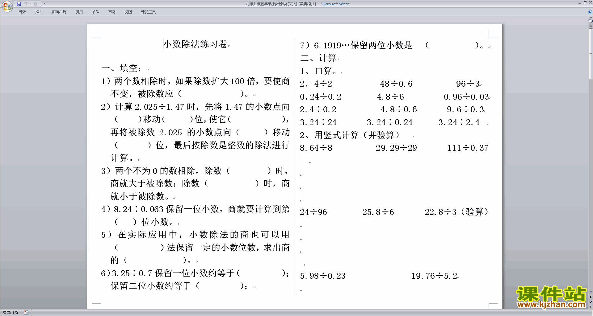 下载北师大版五年级上册数学第一单元:小数除法练习试卷6