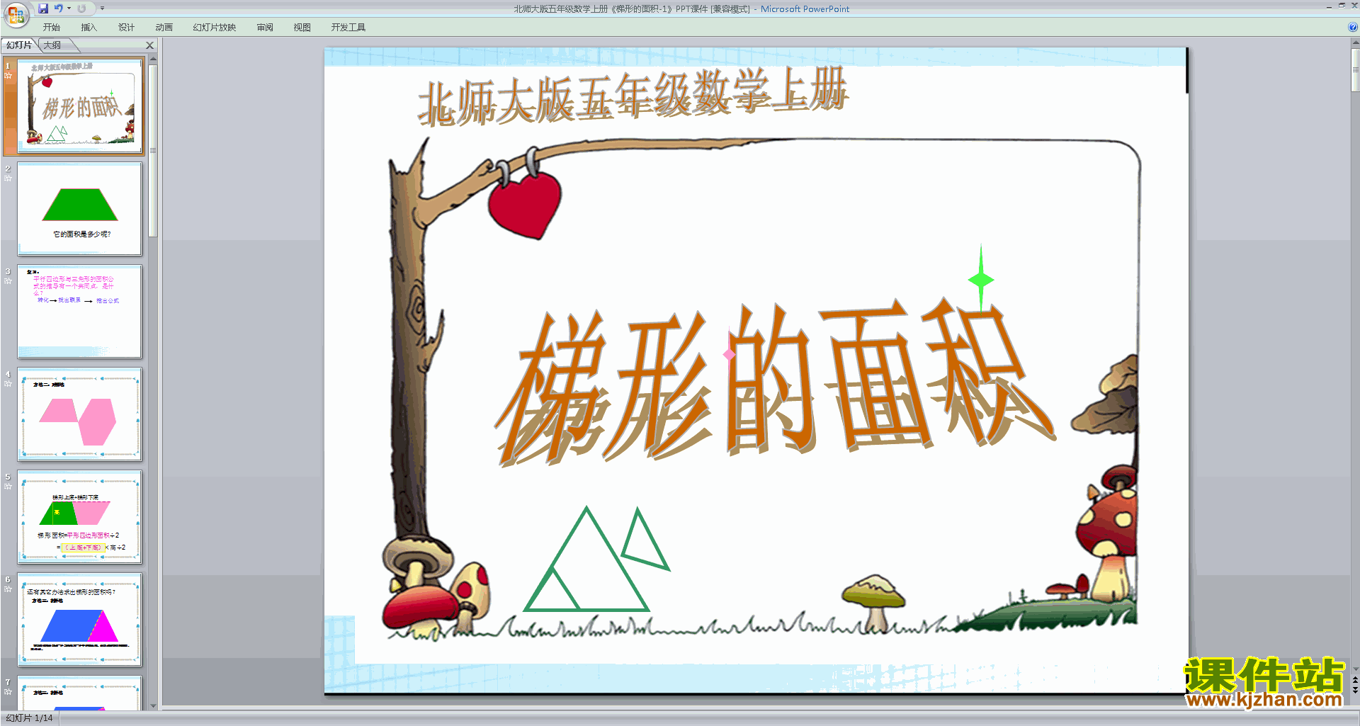 下载梯形的面积ppt课件(五年级上册新北师大版数学)