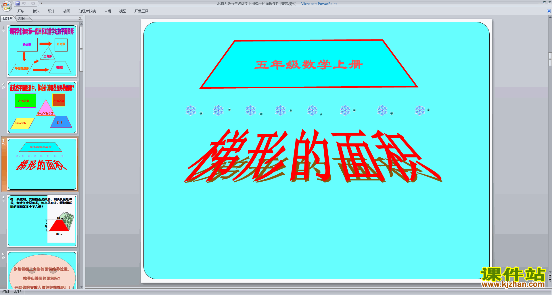 下载原创梯形的面积ppt课件(五年级上册新北师大版数学）