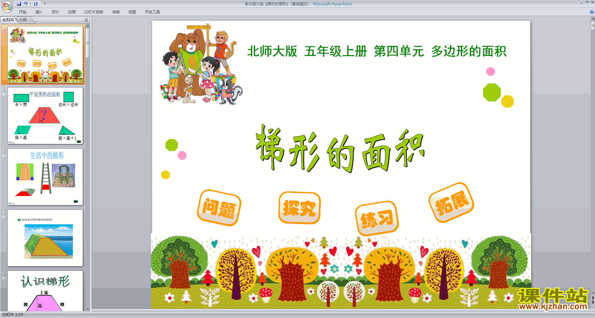 下载教学梯形的面积ppt课件(五年级上册新北师大版数学)