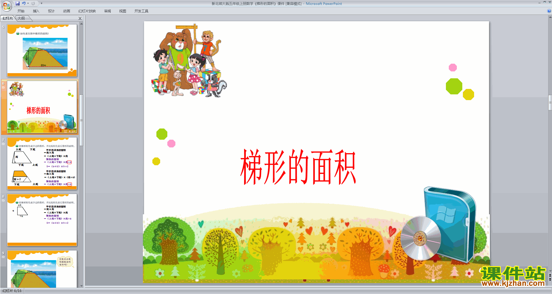 五年级上册新北师大版数学梯形的面积ppt课件下载