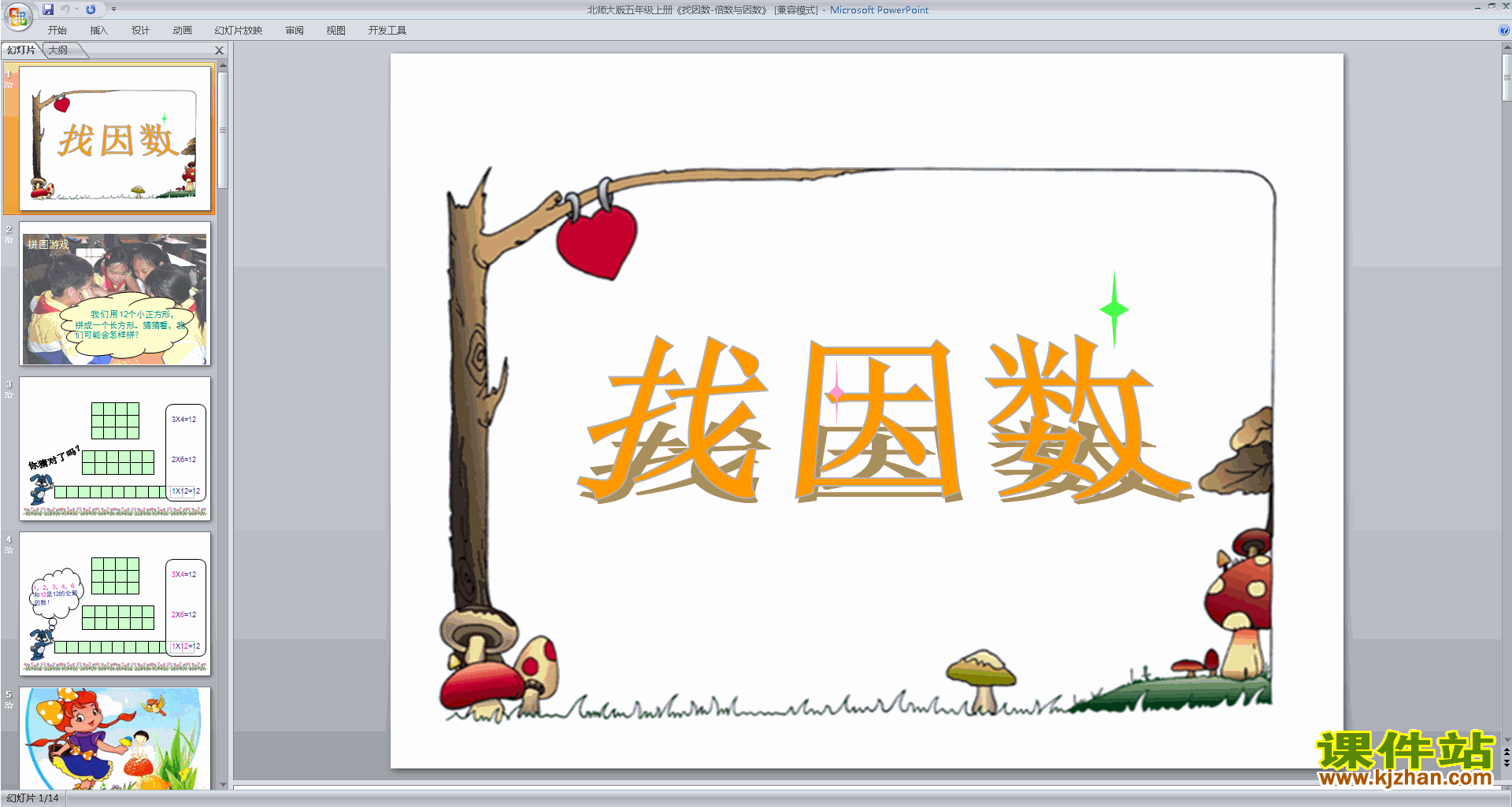 下载找因数ppt课件(五年级上册新北师大版数学)