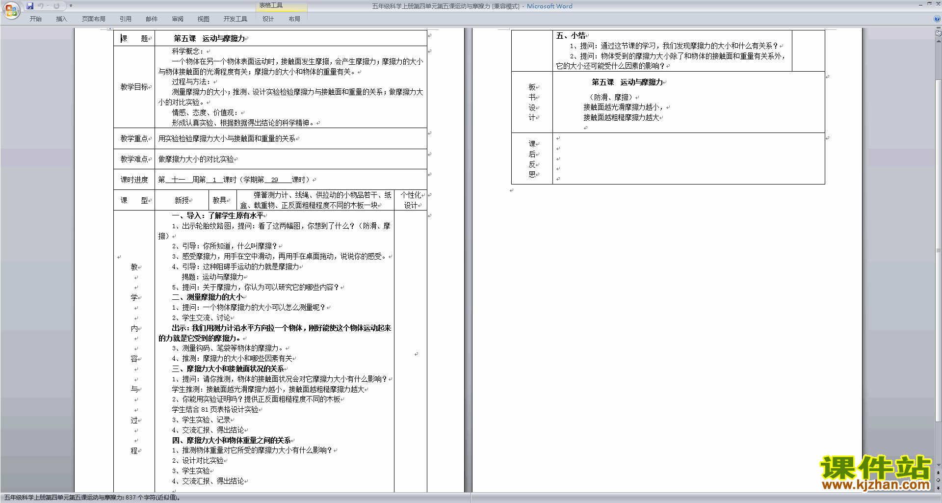 五年级科学上册优质课第四单元:运动和力教学设计教案下
