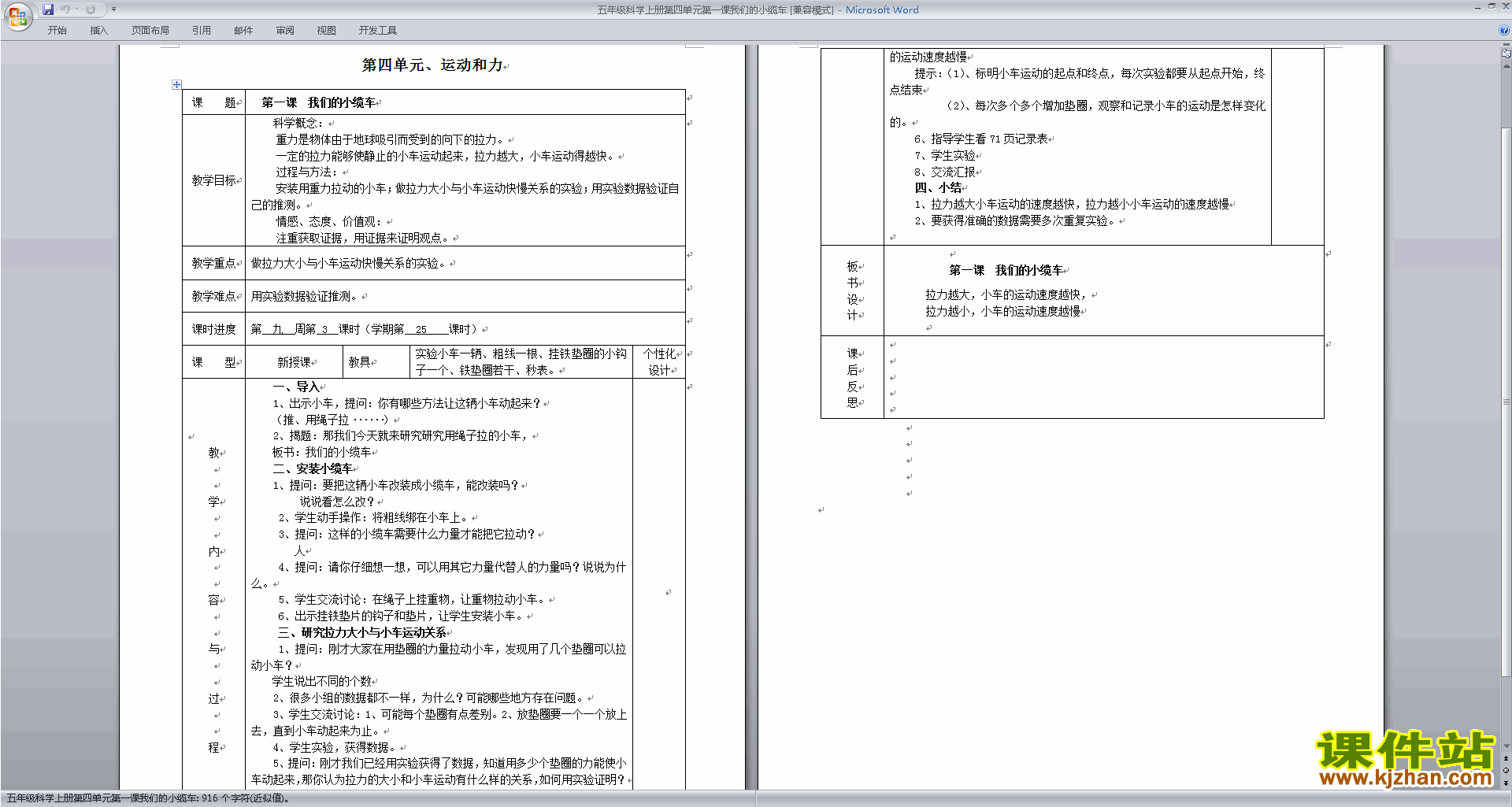 下载五年级科学上册公开课第四单元:运动和力教案教学设
