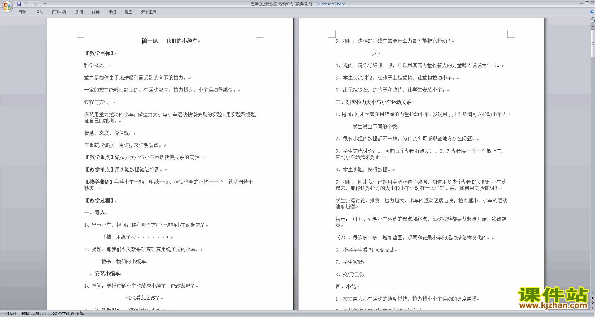 下载优质课第四单元:运动和力教学设计教案