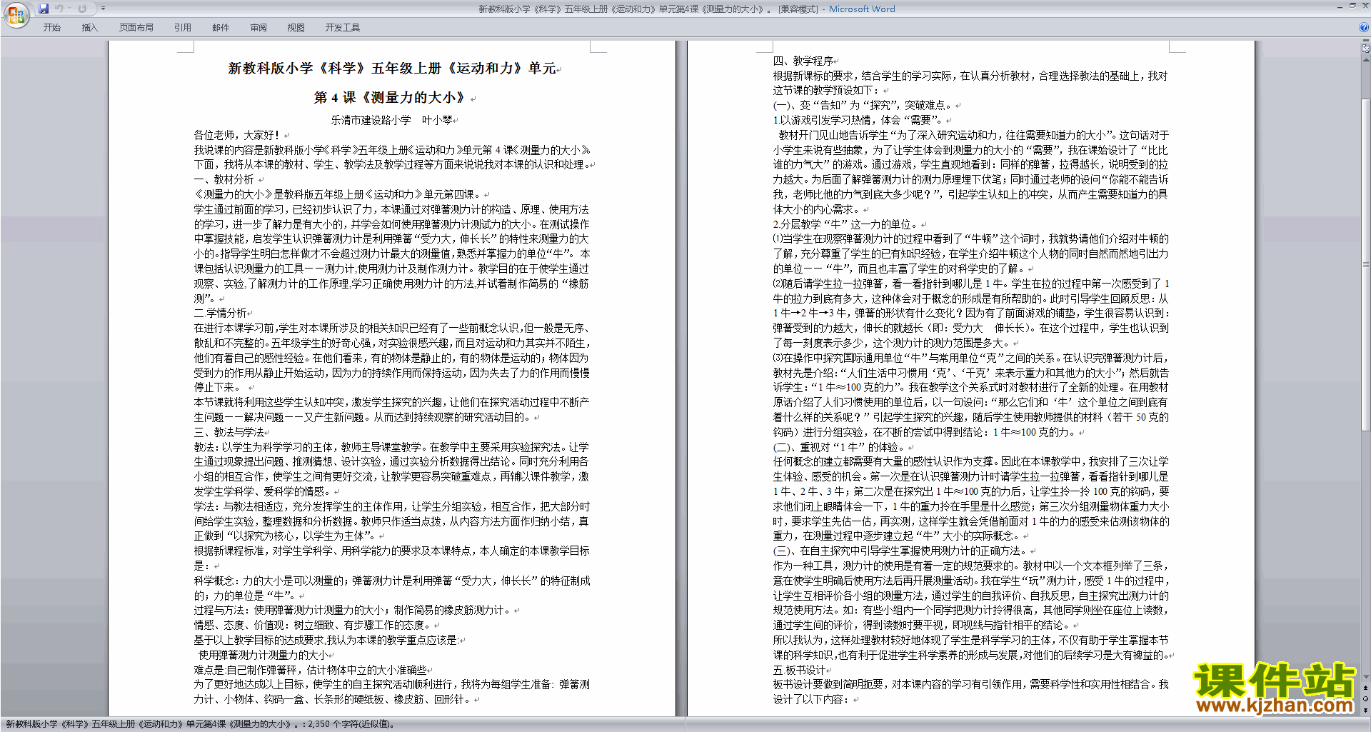 下载第四单元:运动和力教学设计教案(五年级科学上册）