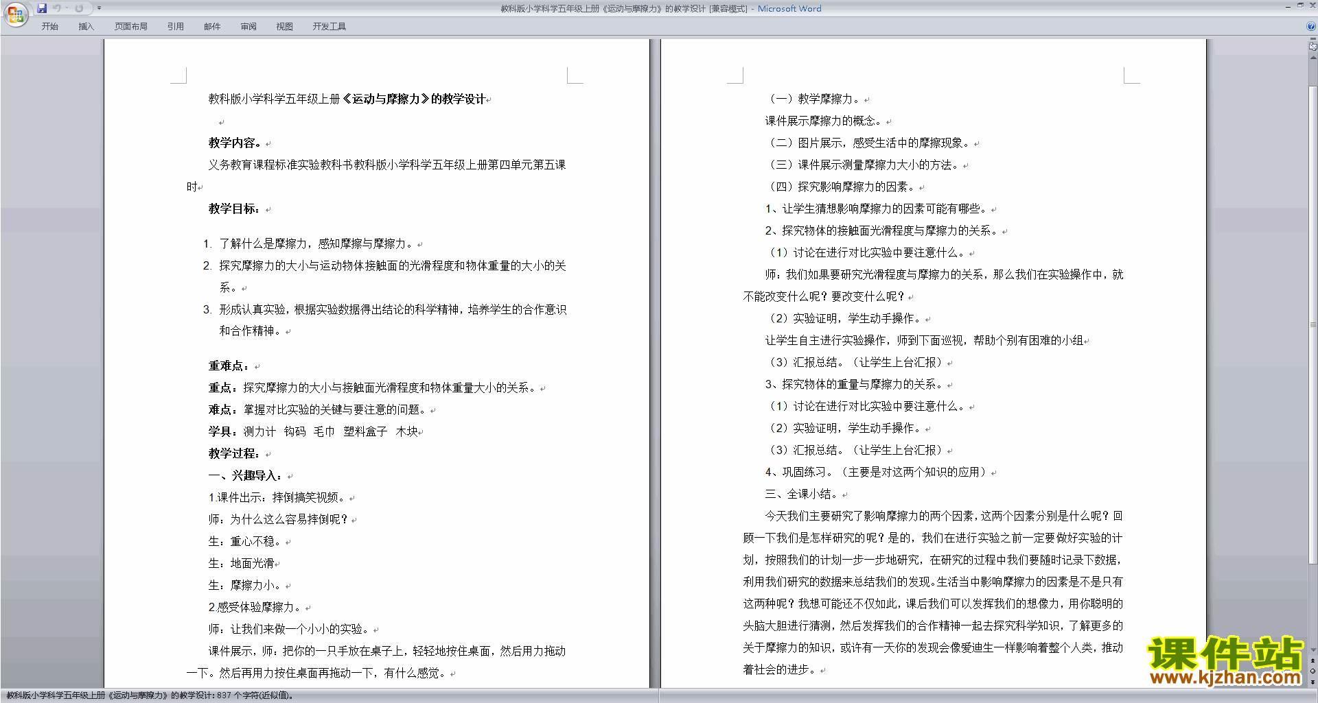 下载第四单元:运动和力教案教学设计(五年级科学上册)