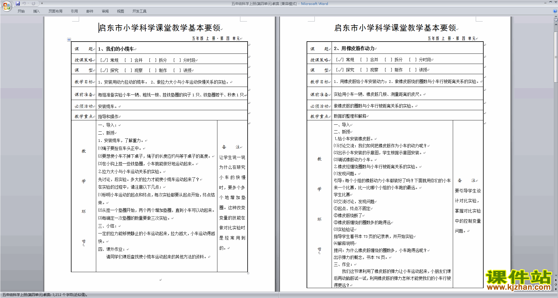 教科版五年级科学上册第四单元:运动和力教学设计教案下