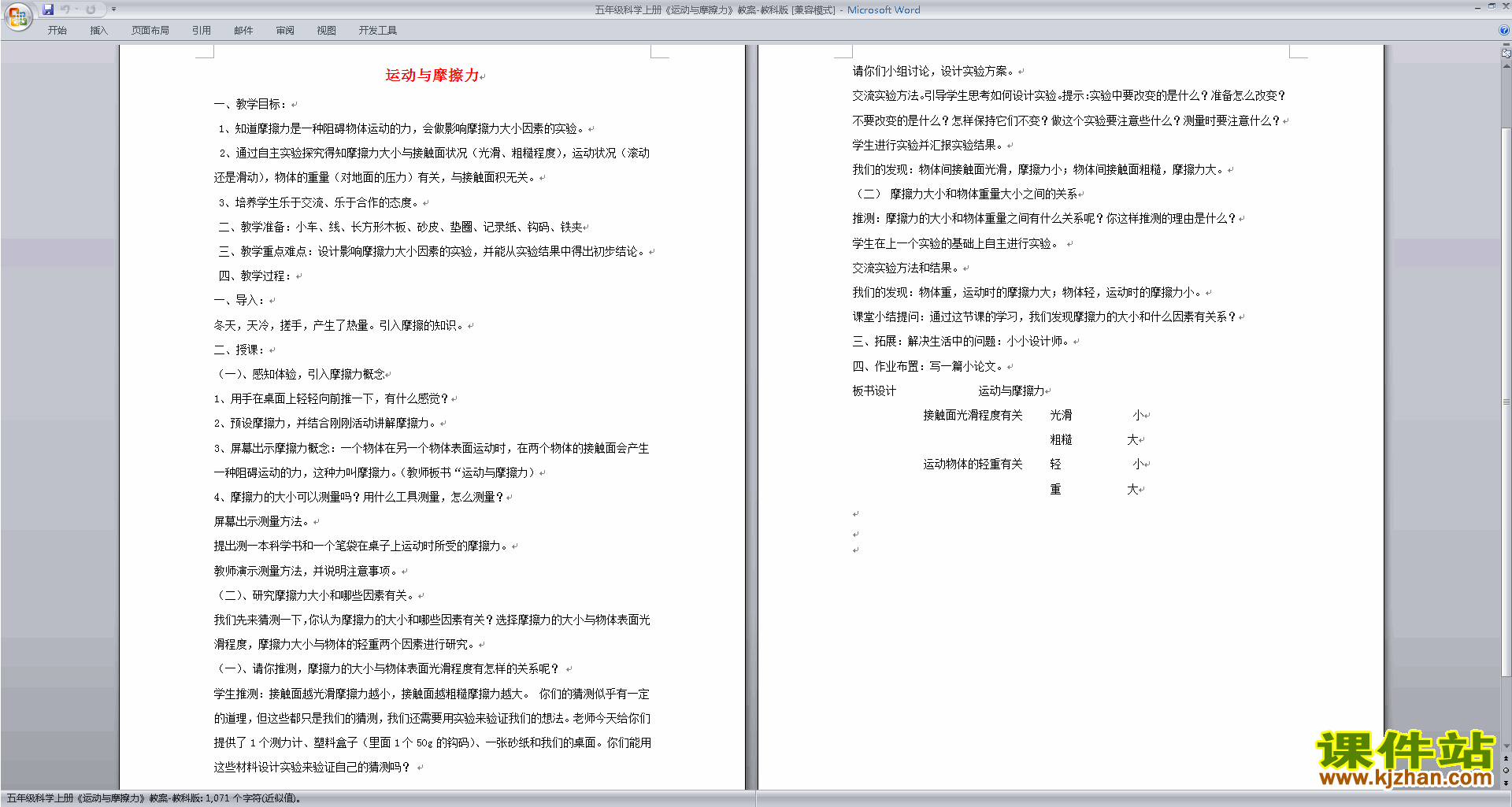 教科版五年级科学上册第四单元:运动和力教案教学设计下