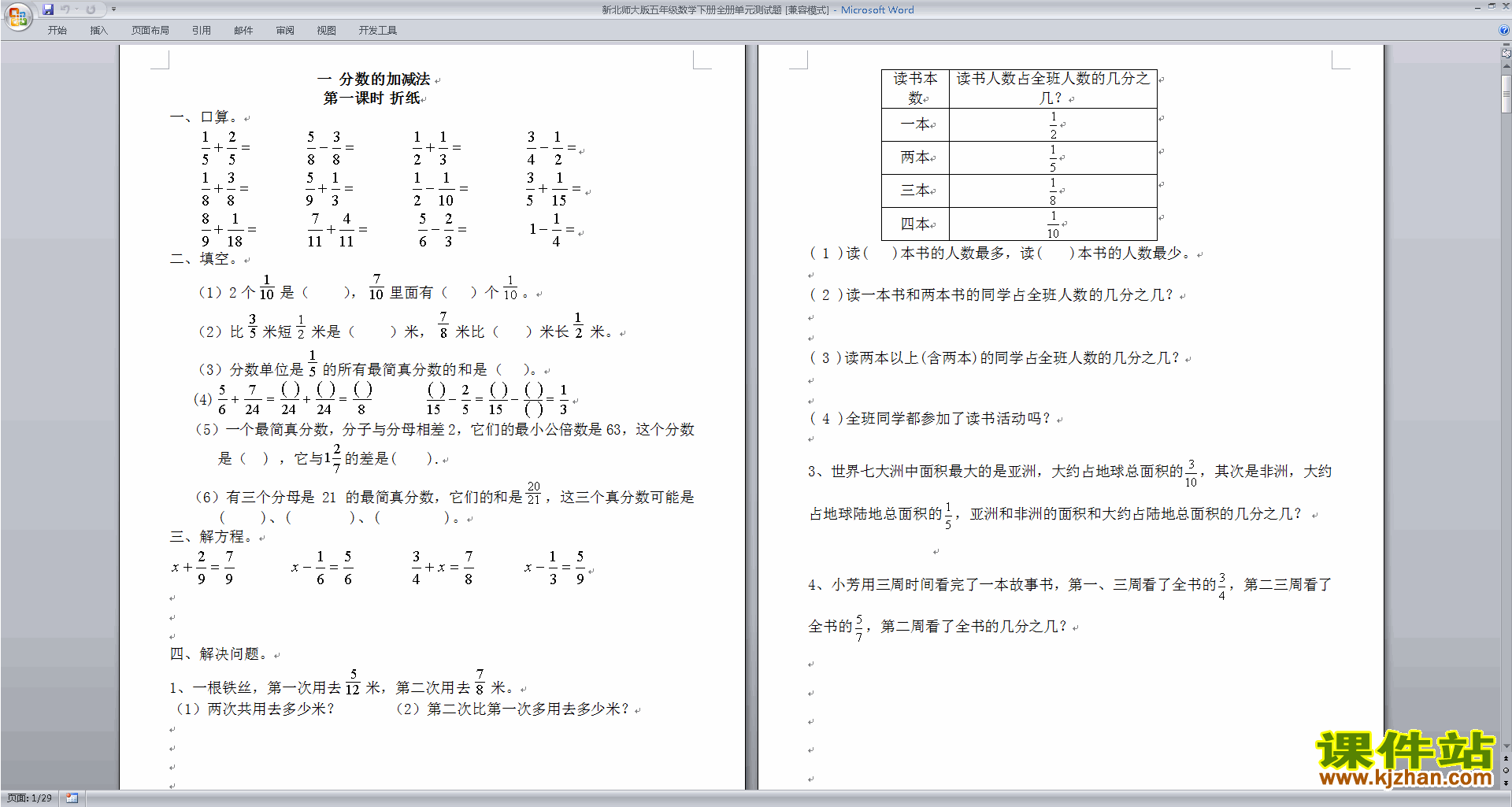 北师大版五年级下册数学第八单元:数据的表示和分析试卷