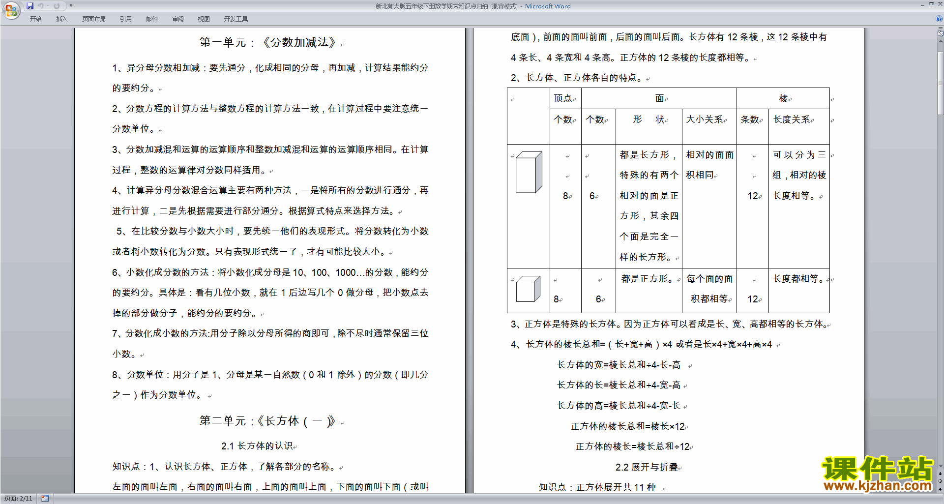 下载第八单元:数据的表示和分析检测练习试卷
