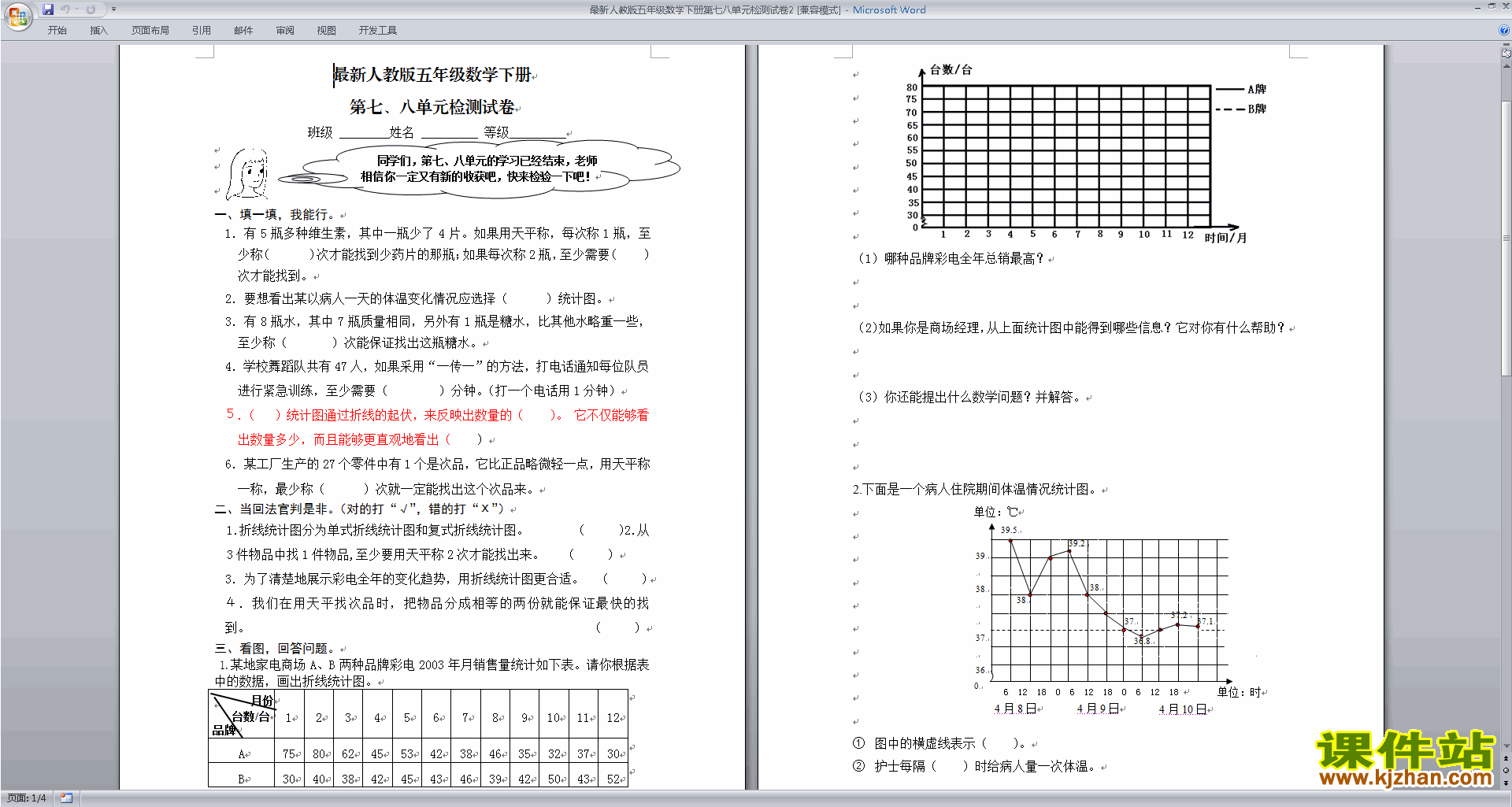 北师大版五年级下册数学第八单元练习检测