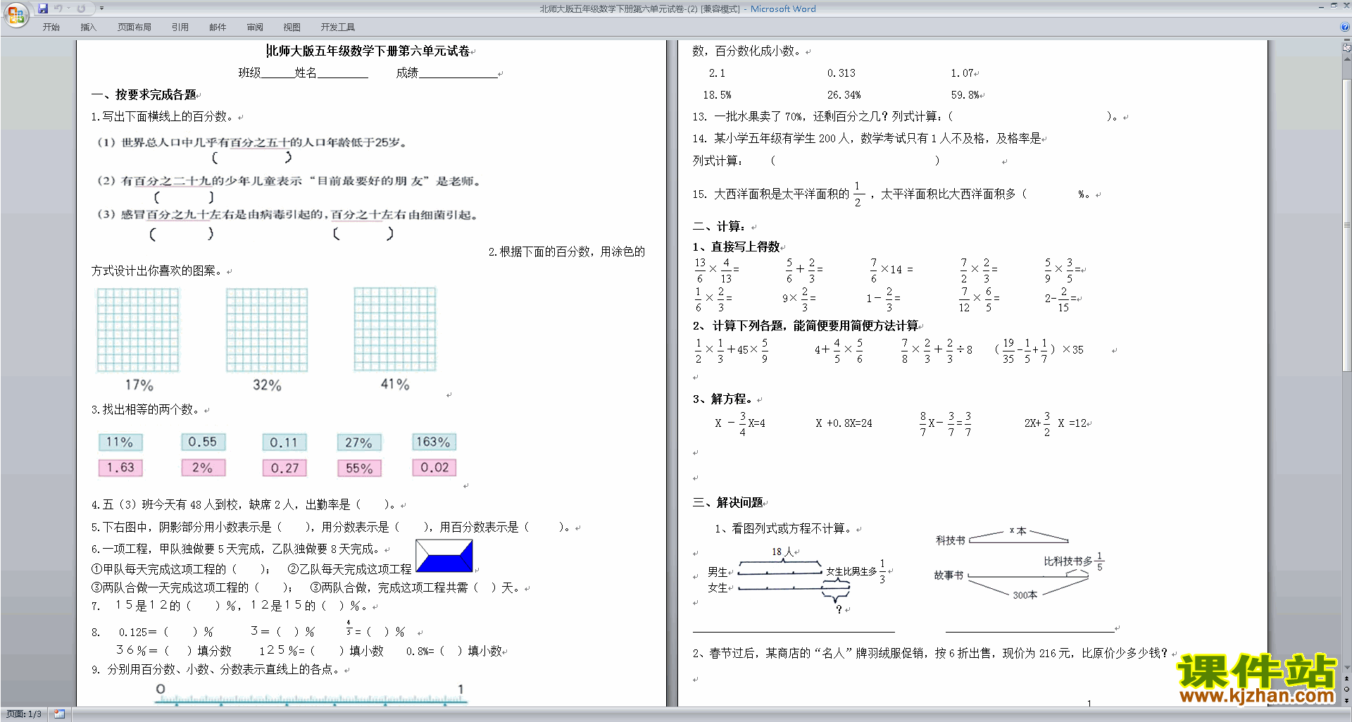 北师大版五年级下册数学第六单元:确定位置练习试卷3