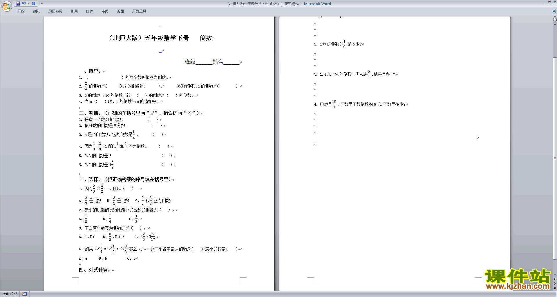下载北师大版五年级下册数学第三单元:分数乘法试卷