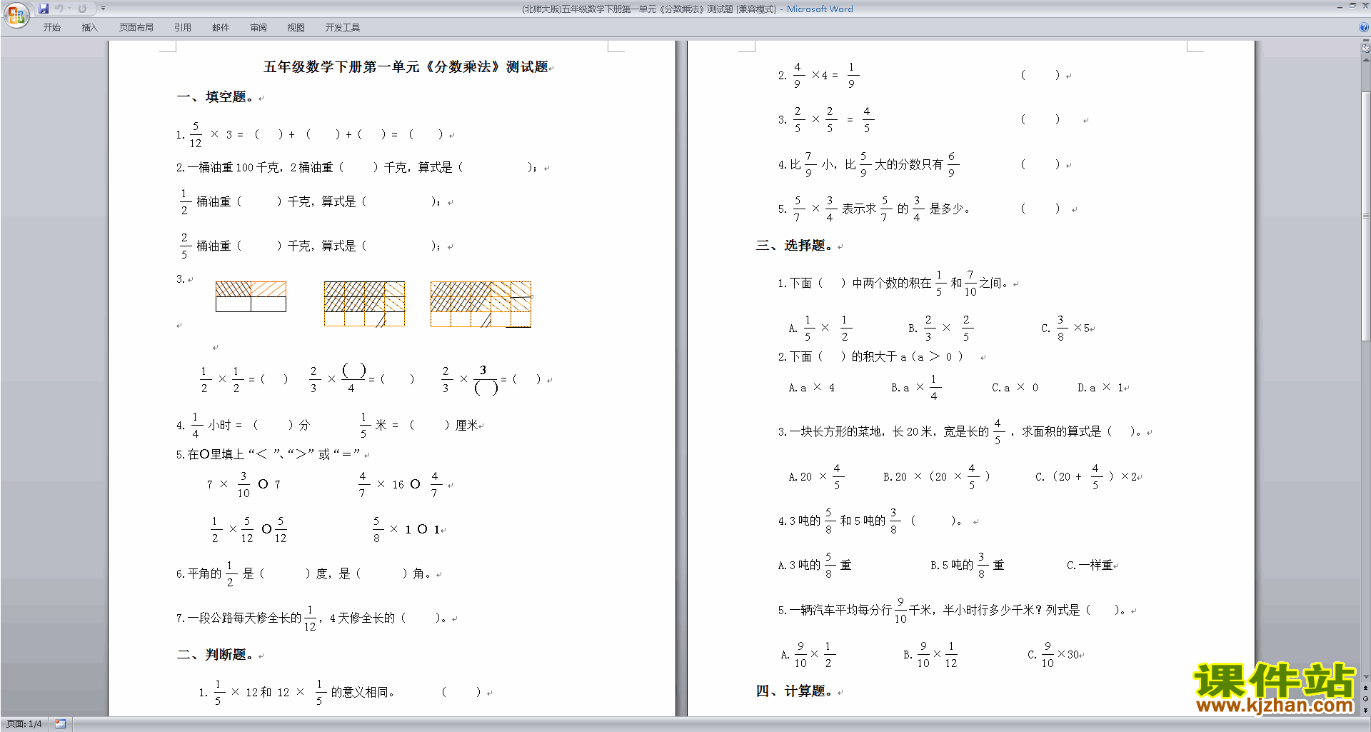 北师大版五年级下册数学第三单元检测试卷