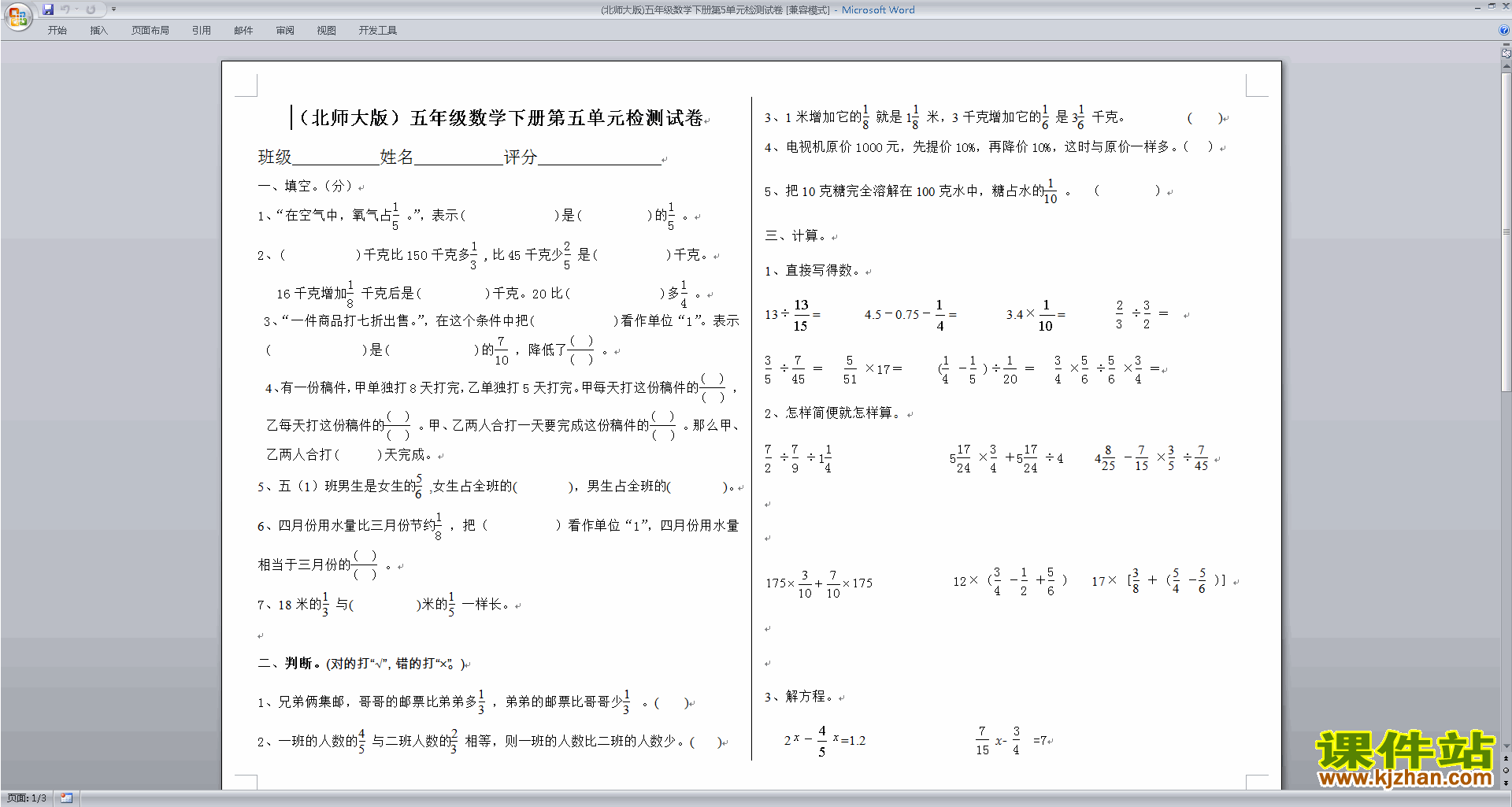 下载北师大版五年级下册数学第五单元:分数除法练习