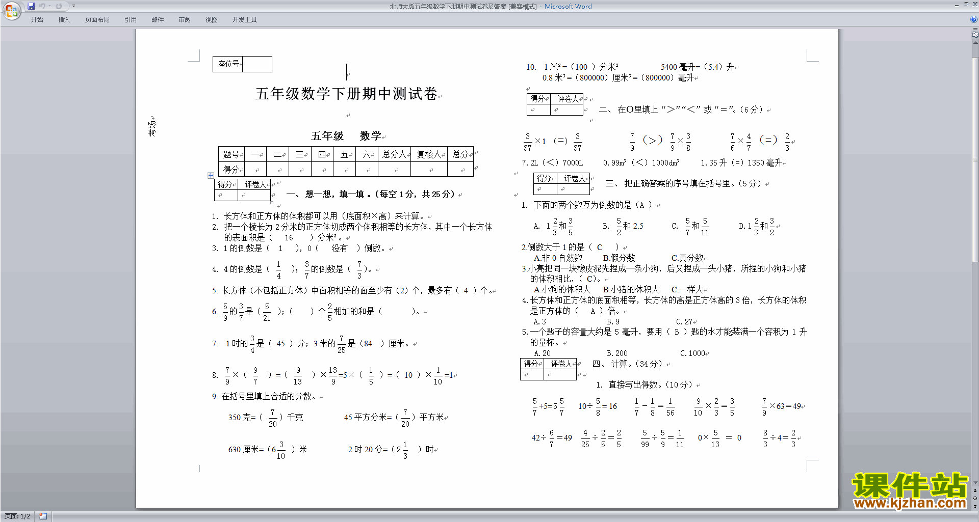 下载北师大版五年级下册数学期中考试练习试卷
