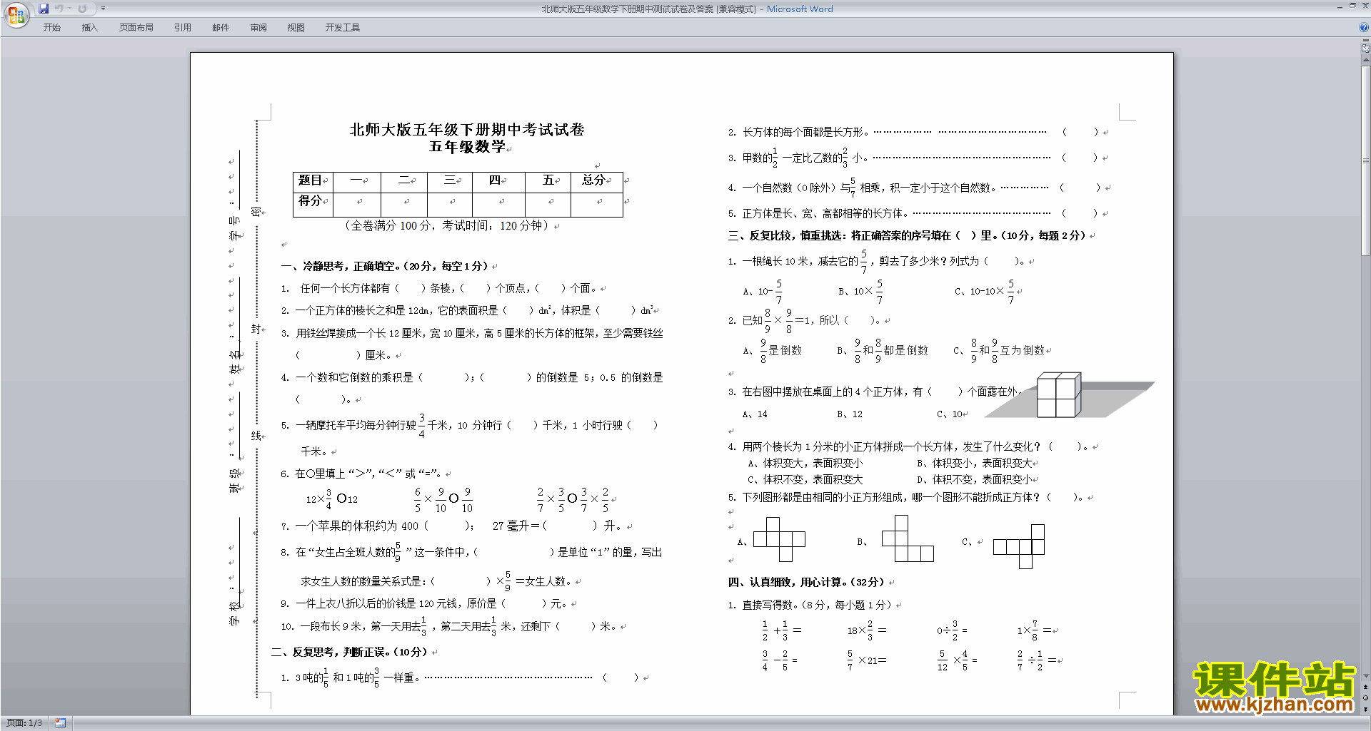 下载北师大版五年级下册数学期中考试检测练习试卷5
