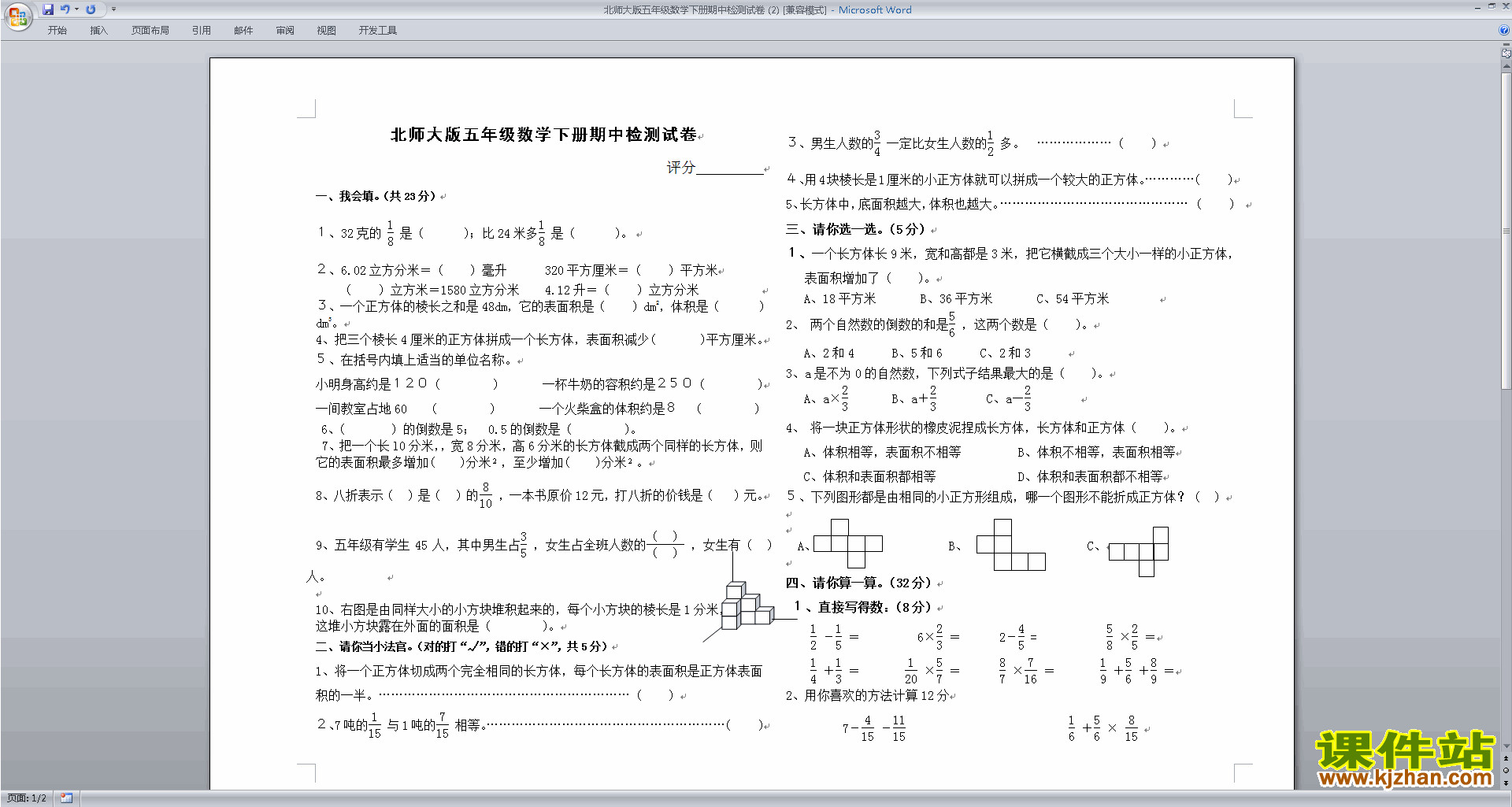 北师大版五年级下册数学期中考试检测练习试卷下载