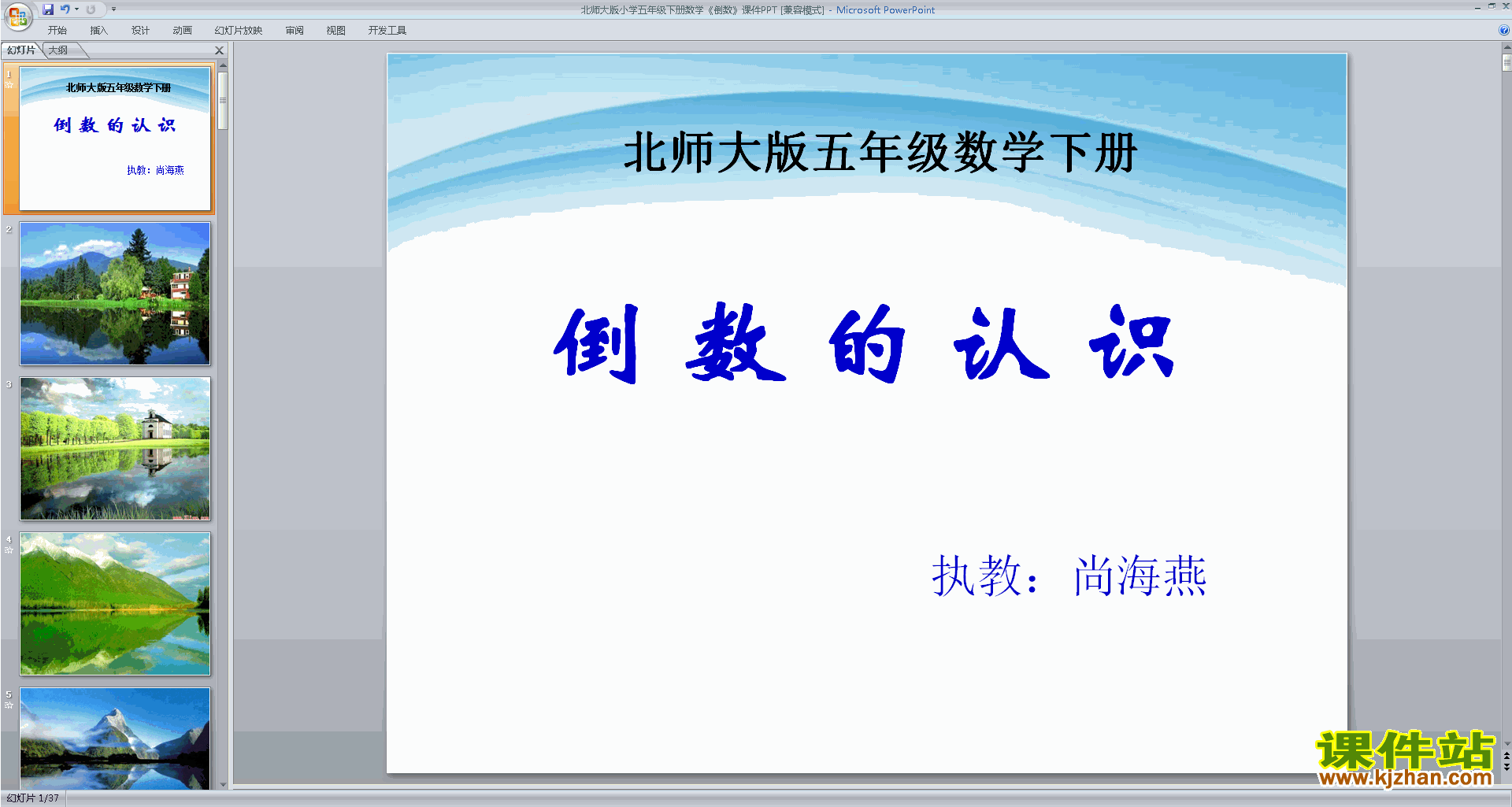 五年级下册北师大版数学倒数ppt课件下载