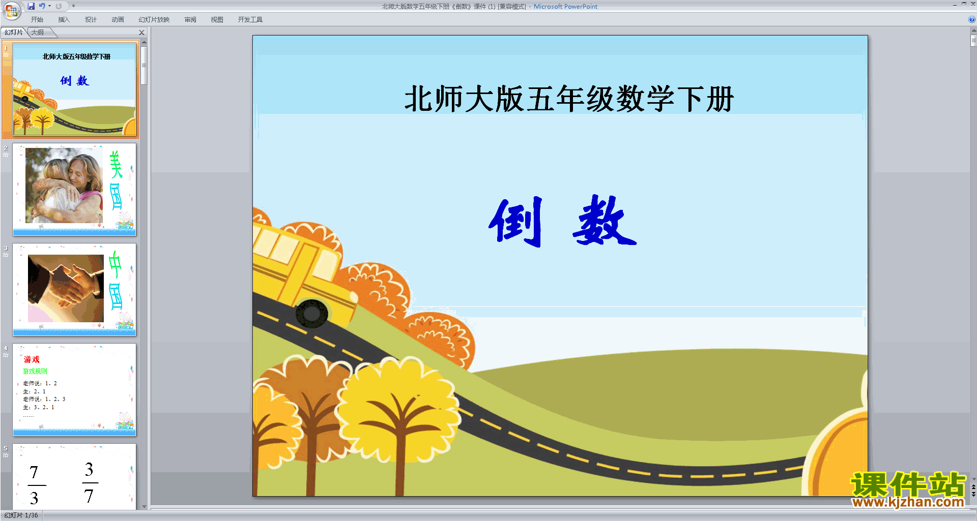 下载教学原创倒数ppt课件(五年级下册新北师大版数学)
