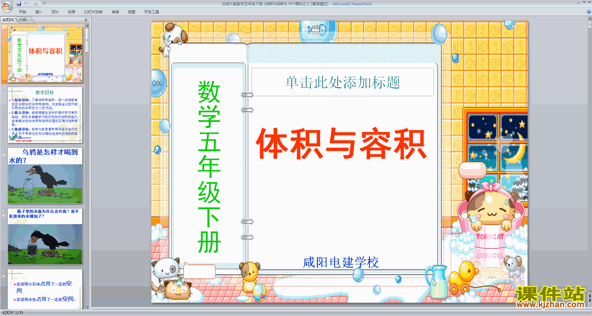 下载体积与容积ppt课件(五年级下册新北师大版数学)
