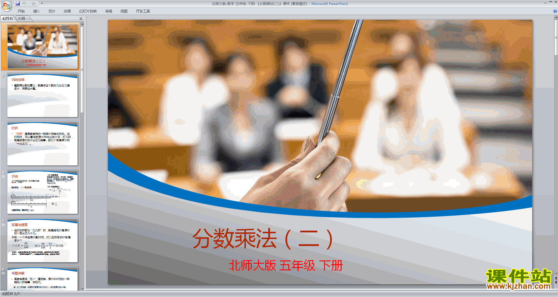 下载五年级下册新北师大版数学分数乘法(二)ppt课件