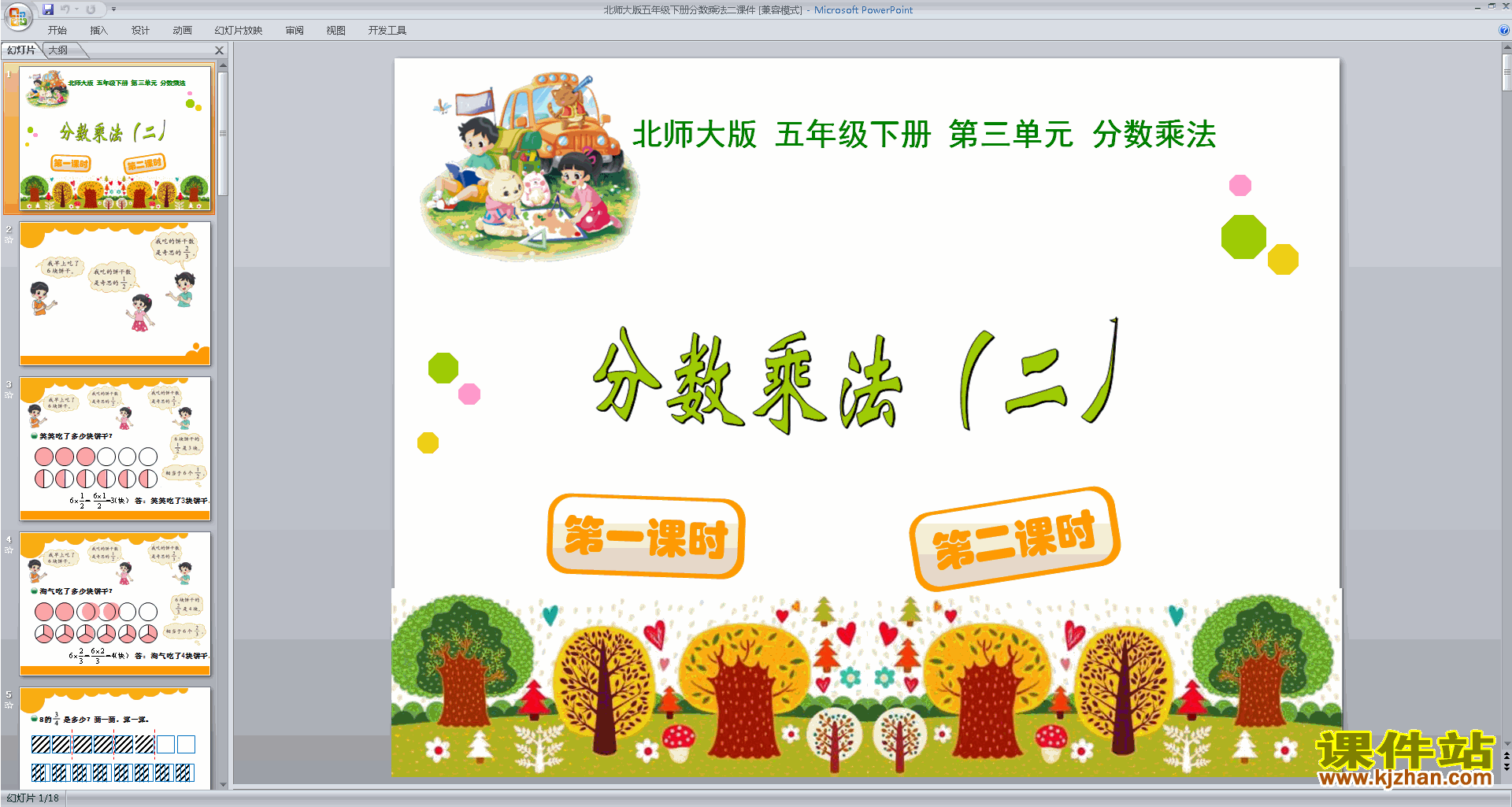 下载分数乘法(二)ppt课件(五年级下册北师大版数学)