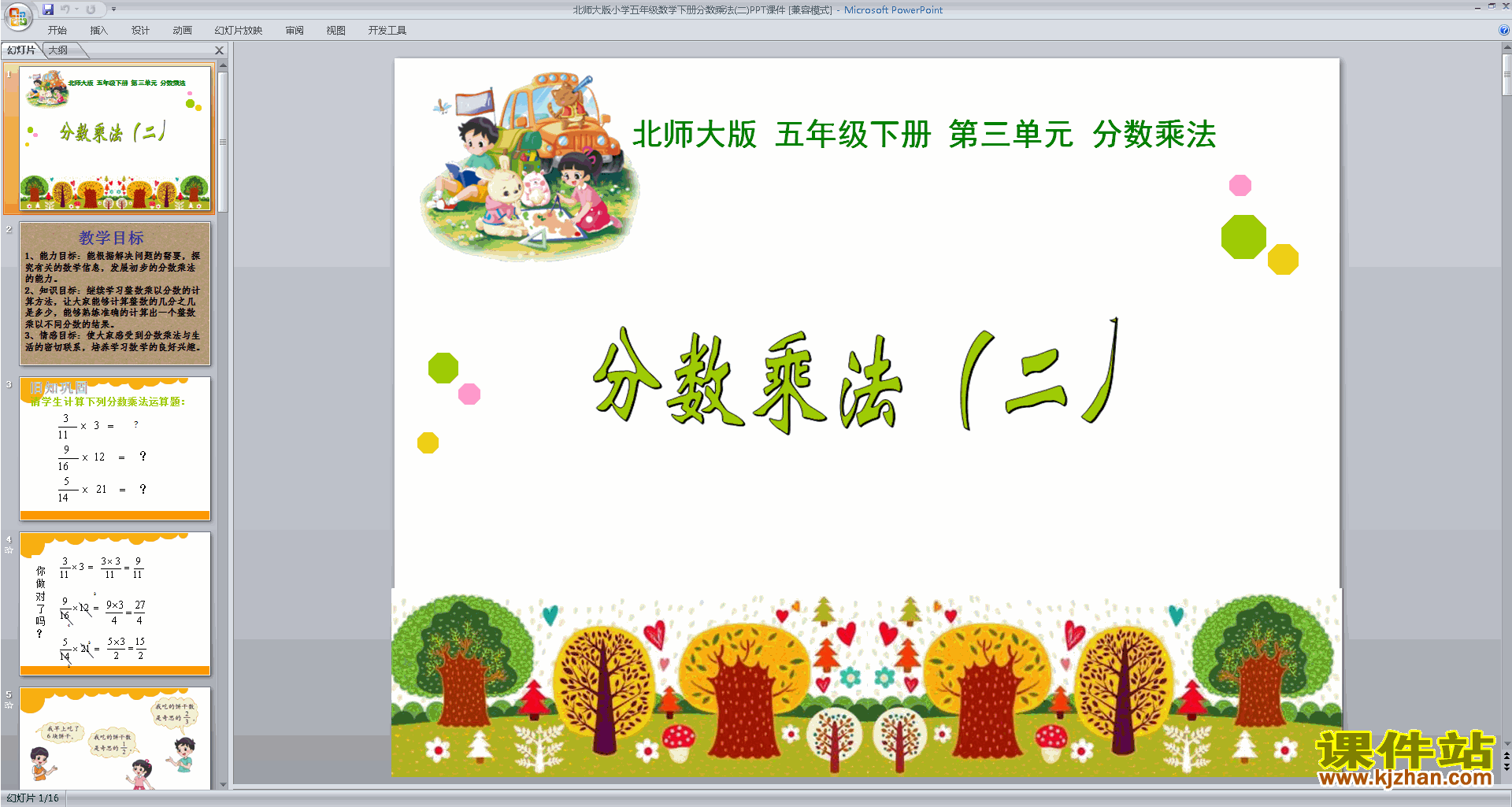 五年级下册北师大版数学分数乘法(二)ppt课件下载