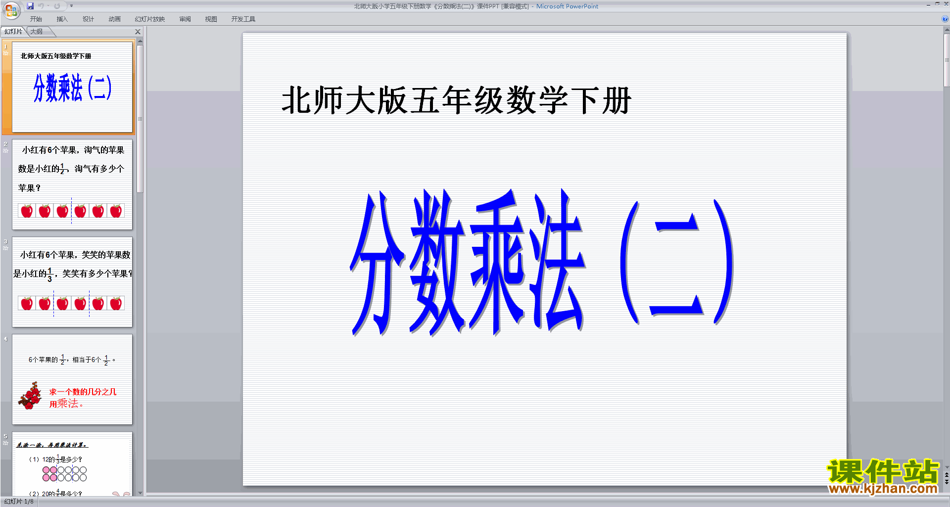 下载教研课分数乘法(二)ppt课件(五下北师大版数学)