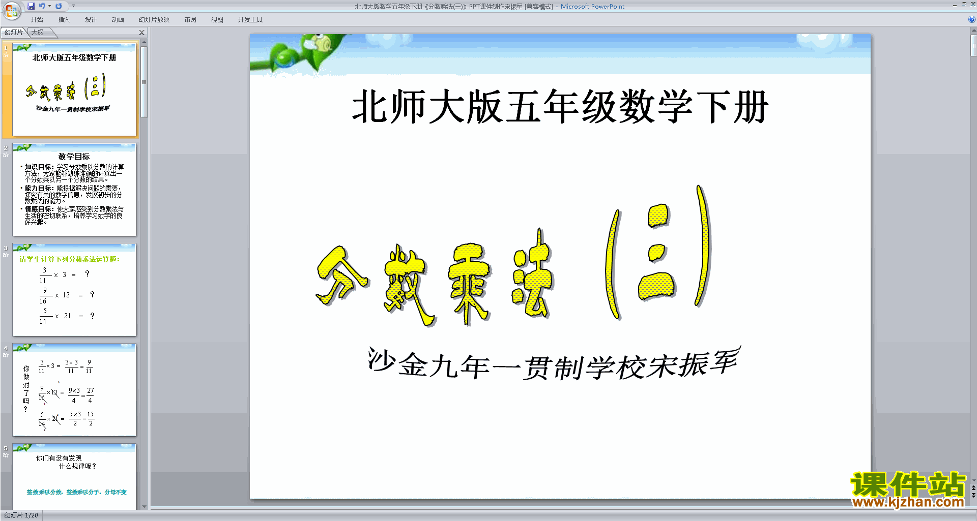 下载分数乘法(三)ppt课件(五年级下册新北师大版数学)