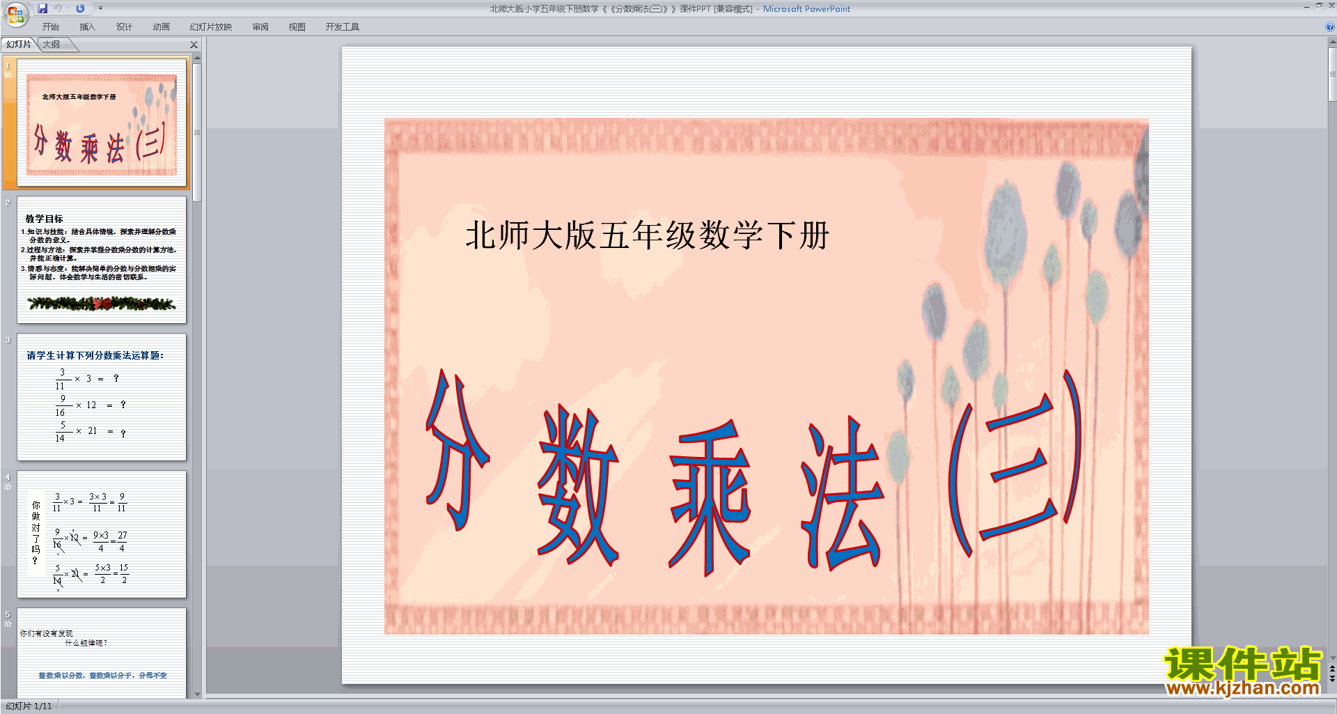 下载分数乘法(三)ppt课件(五年级下册北师大版数学)