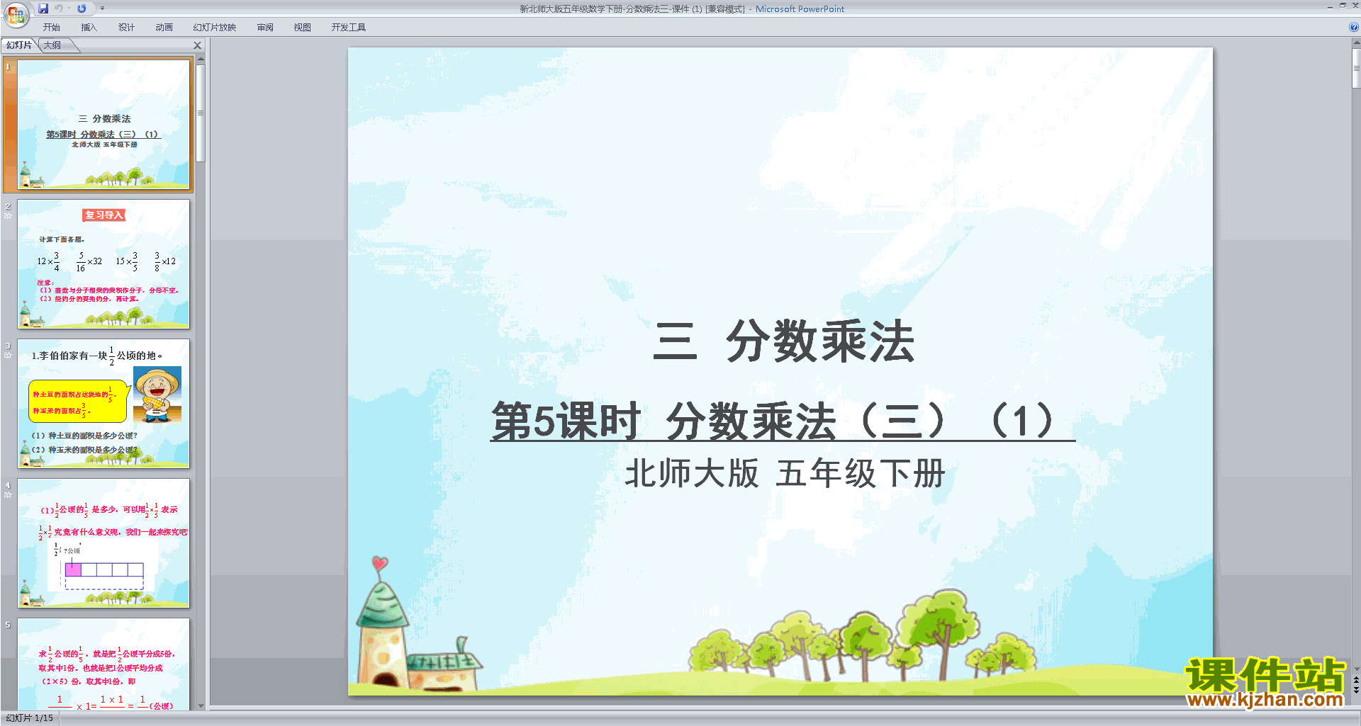 下载教研课分数乘法(三)ppt课件(五下北师大版数学)