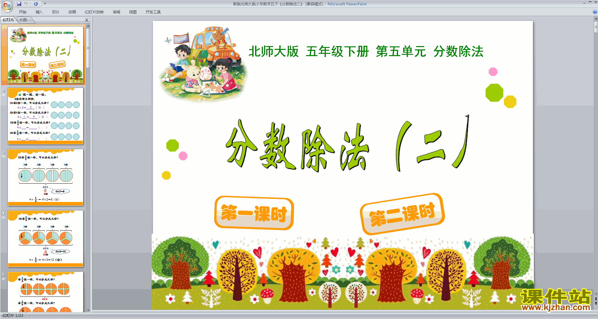 下载分数除法(二)ppt课件(五年级下册新北师大版数学)