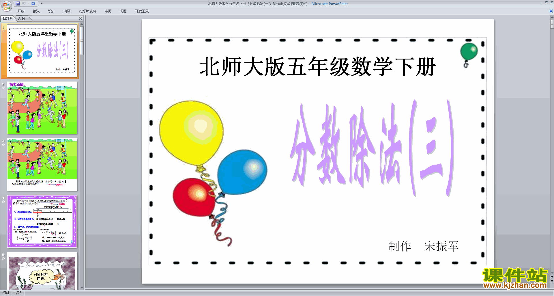 下载分数除法(三)ppt课件(五年级下册新北师大版数学）