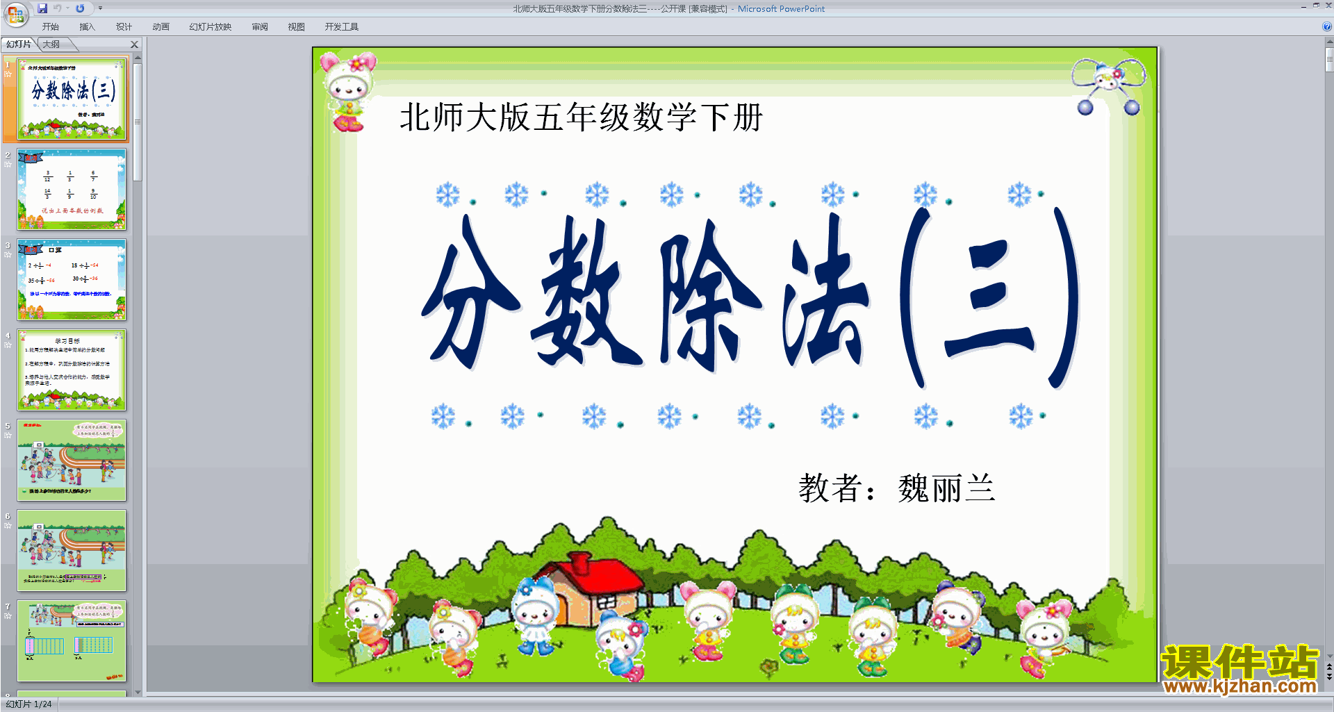 分数除法(三)ppt课件(五年级下册北师大版数学)
