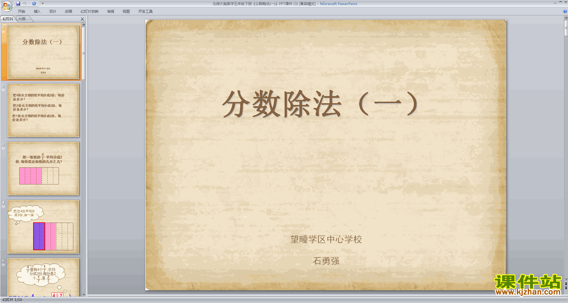 下载分数除法(一)ppt课件(五年级下册新北师大版数学)