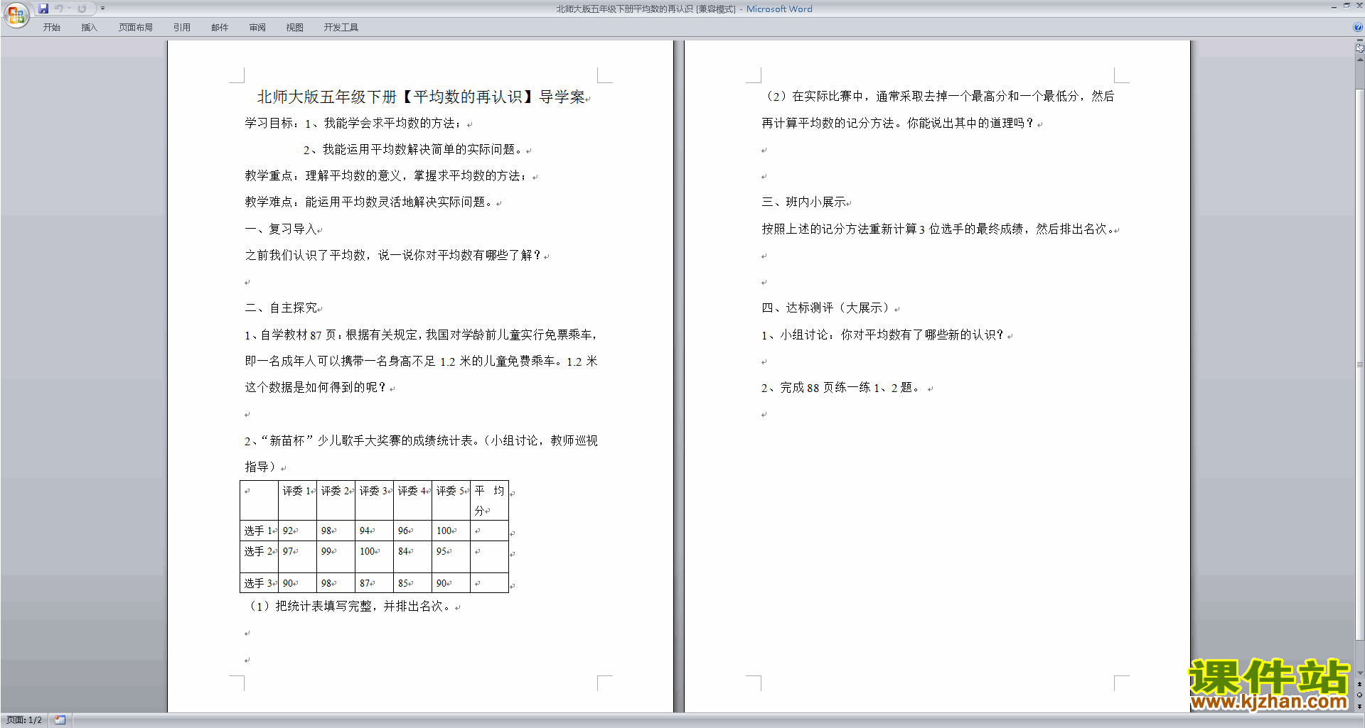 北师大版数学优质课第八单元:数据的表示和分析教学设计教案