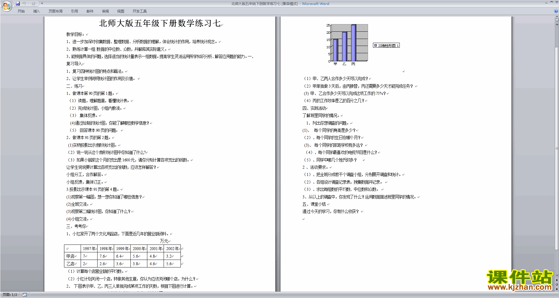 五下北师大版数学数据的表示和分析教案教学设计