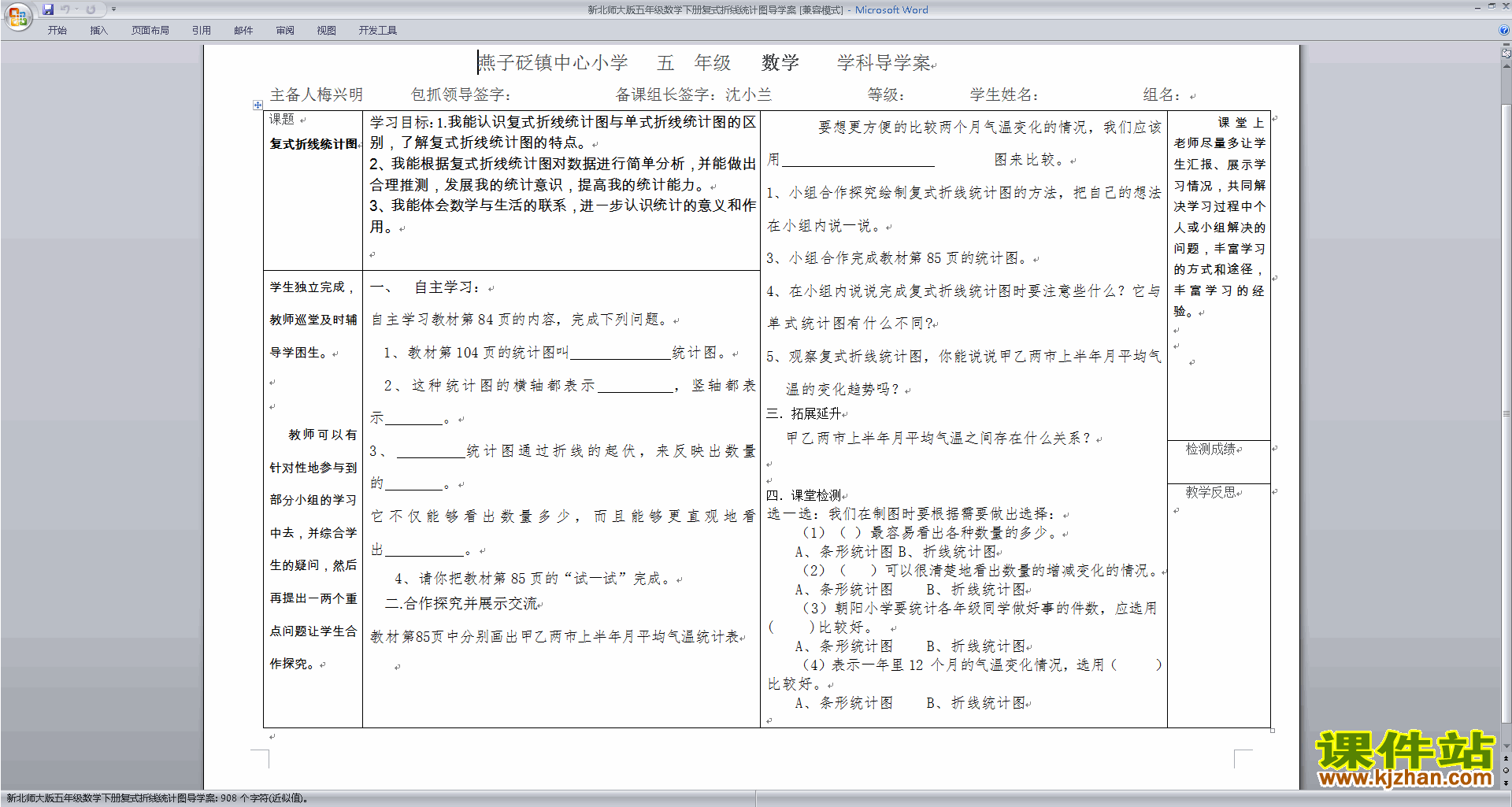 五年级下册北师大版数学第八单元:数据的表示和分析教学设计