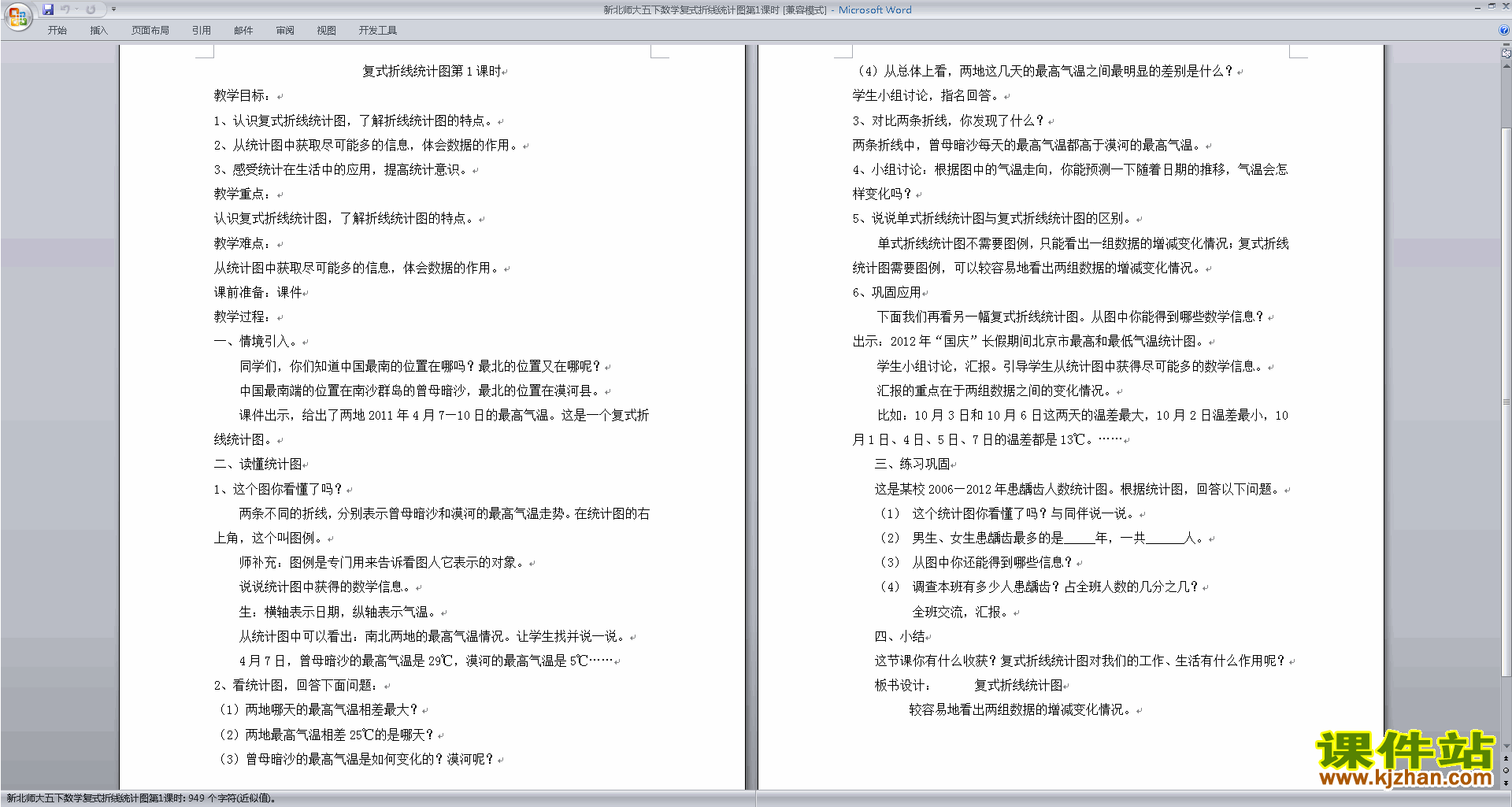 第八单元:数据的表示和分析教案教学设计(五下北师大版数学）
