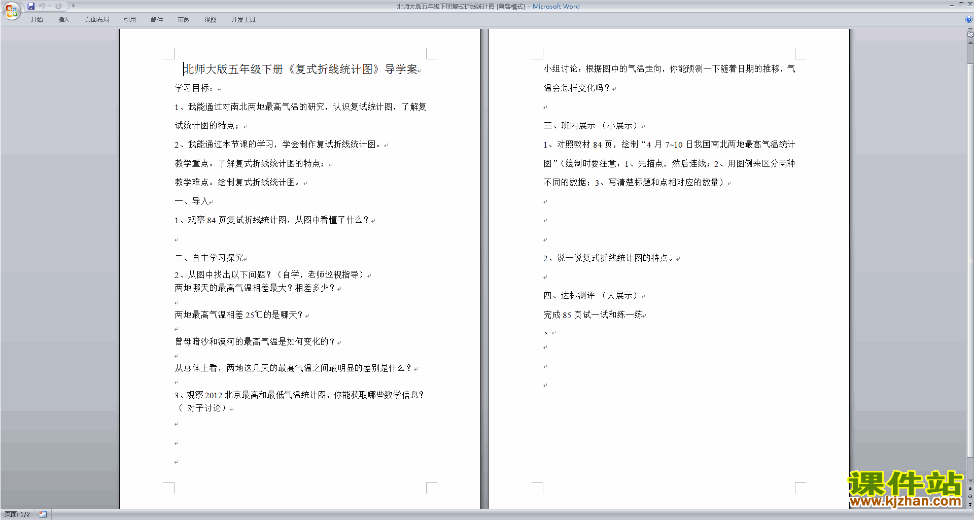 五下北师大版数学第八单元:数据的表示和分析教案教学设计
