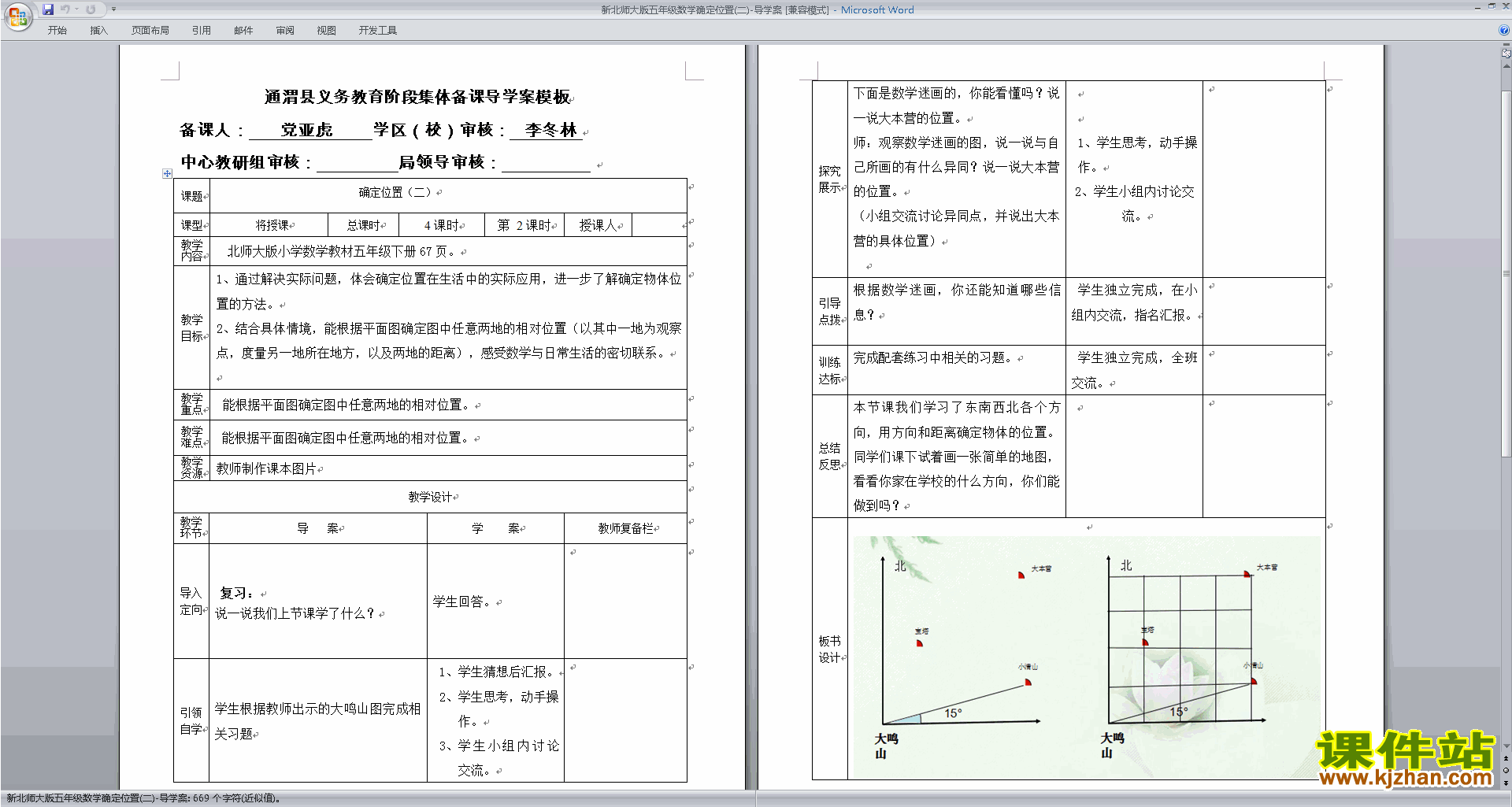 五年级下册数学北师大版第六单元:确定位置教案教学设计