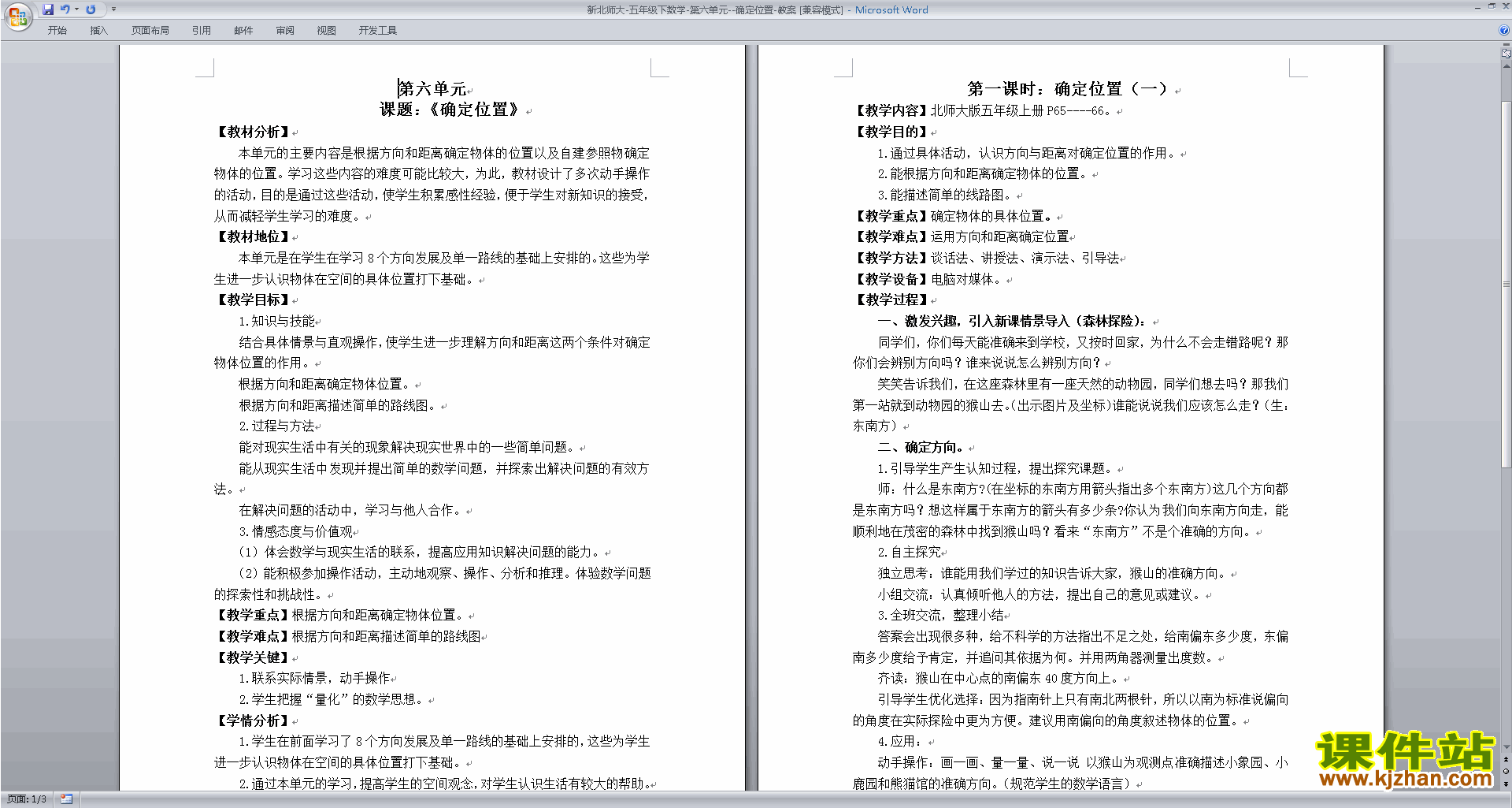 五年级下册数学北师大版第六单元确定位置教案教学设计