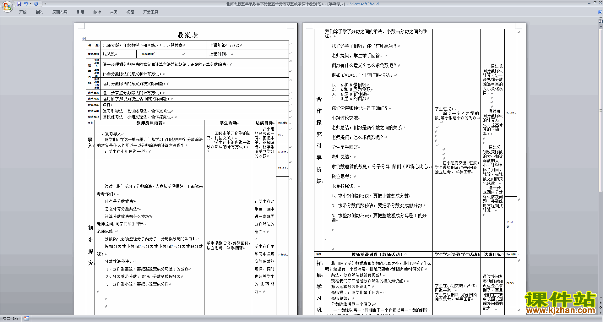 五下北师大版数学第六单元:确定位置教案教学设计下载