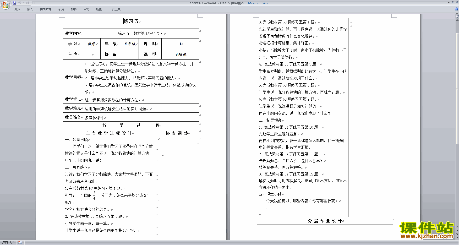 五年级下册北师大版数学第六单元:确定位置教案教学设计