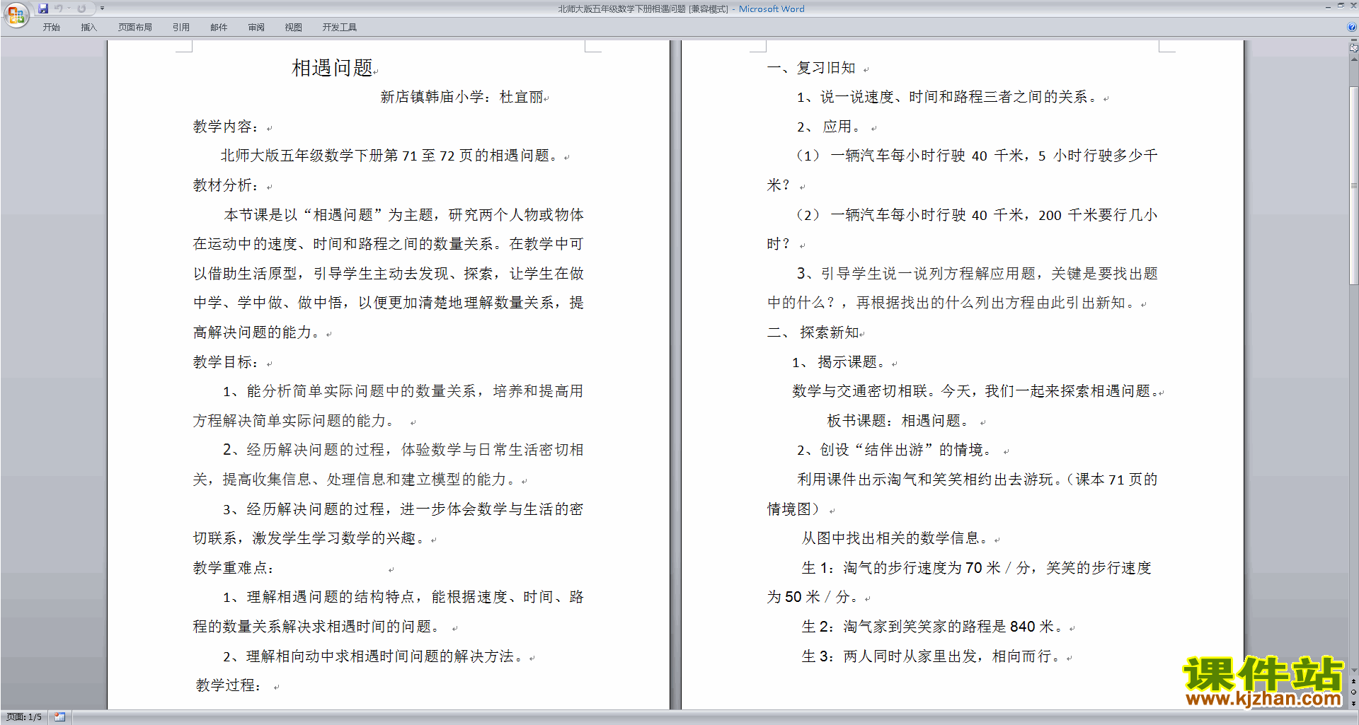 五年级下册北师大版数学第七单元用方程解决问题教案教学设计